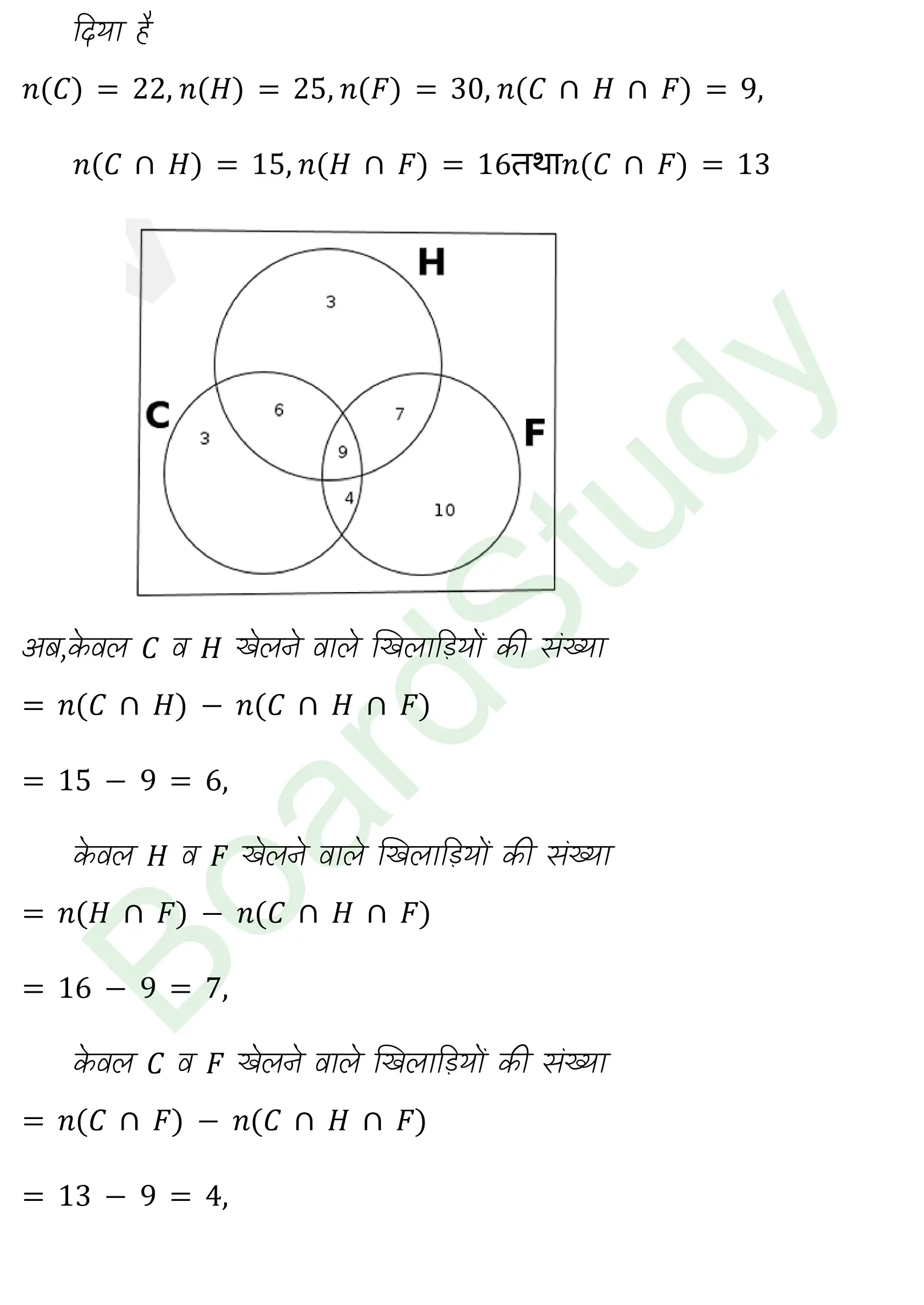 कक्षा 11 गणित समुच्चय नोट्स page 0011