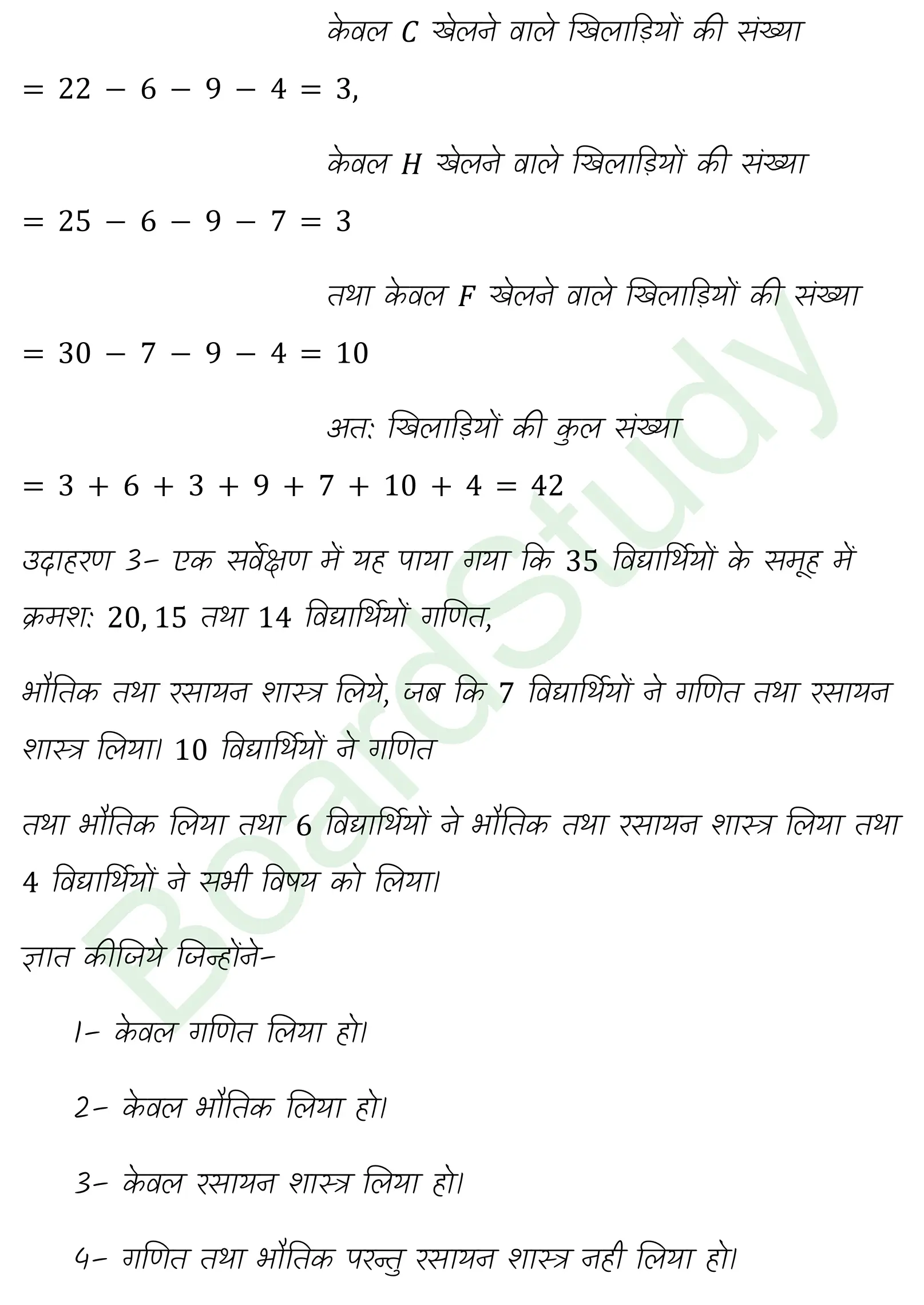 कक्षा 11 गणित समुच्चय नोट्स page 0012