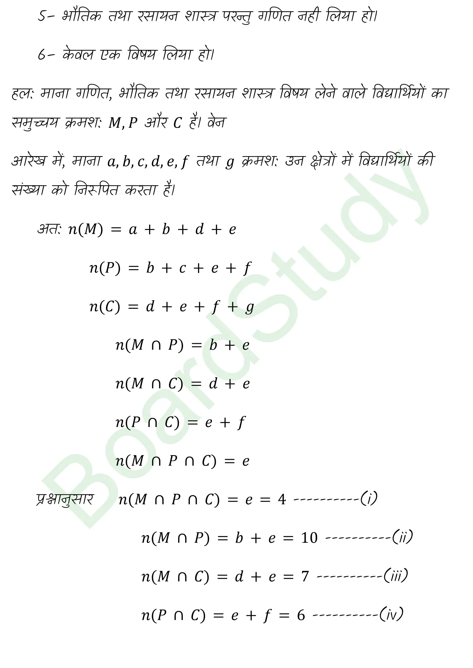 कक्षा 11 गणित समुच्चय नोट्स page 0013