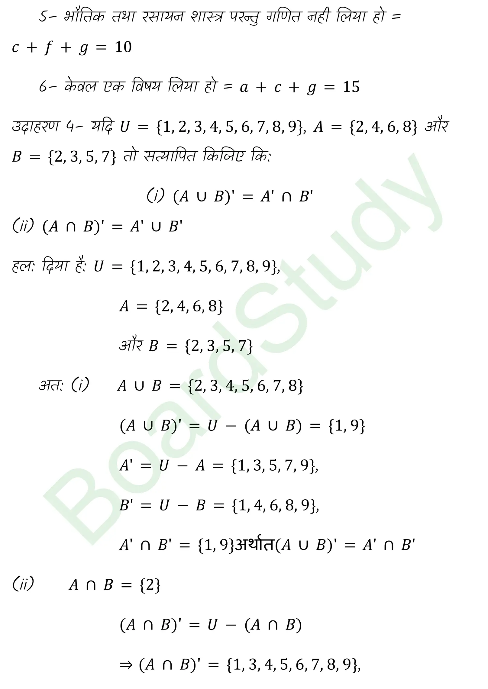 कक्षा 11 गणित समुच्चय नोट्स page 0015