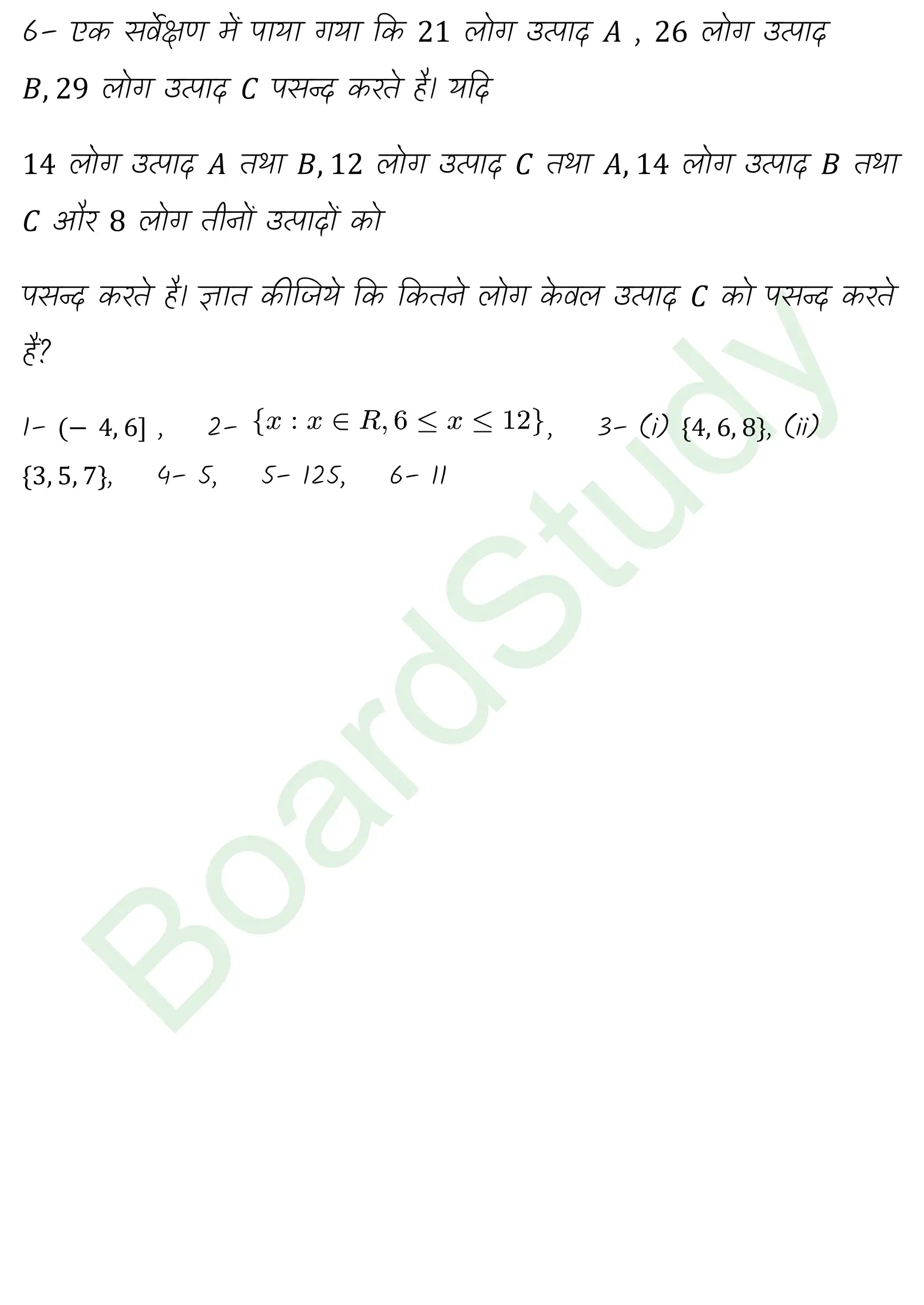 कक्षा 11 गणित समुच्चय नोट्स page 0017