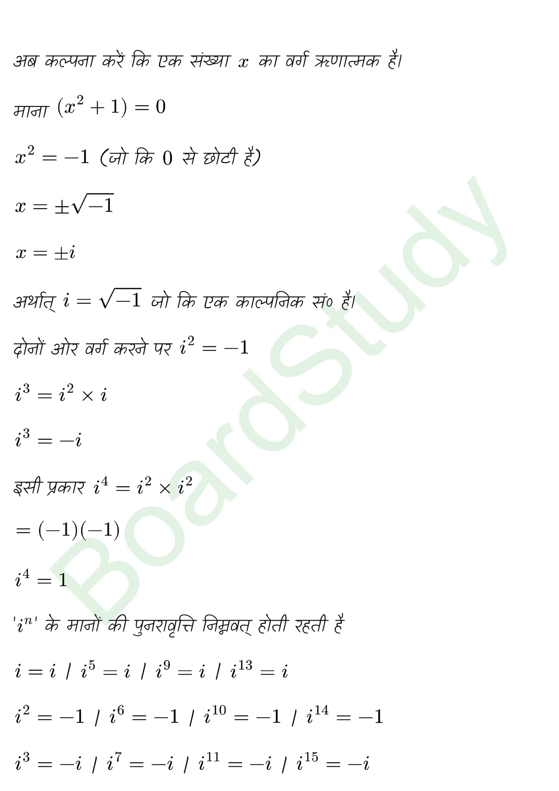 कक्षा 11 गणित सम्मिश्र संख्याएँ और द्विघातीय समीकरण नोट्स page 0002 scaled