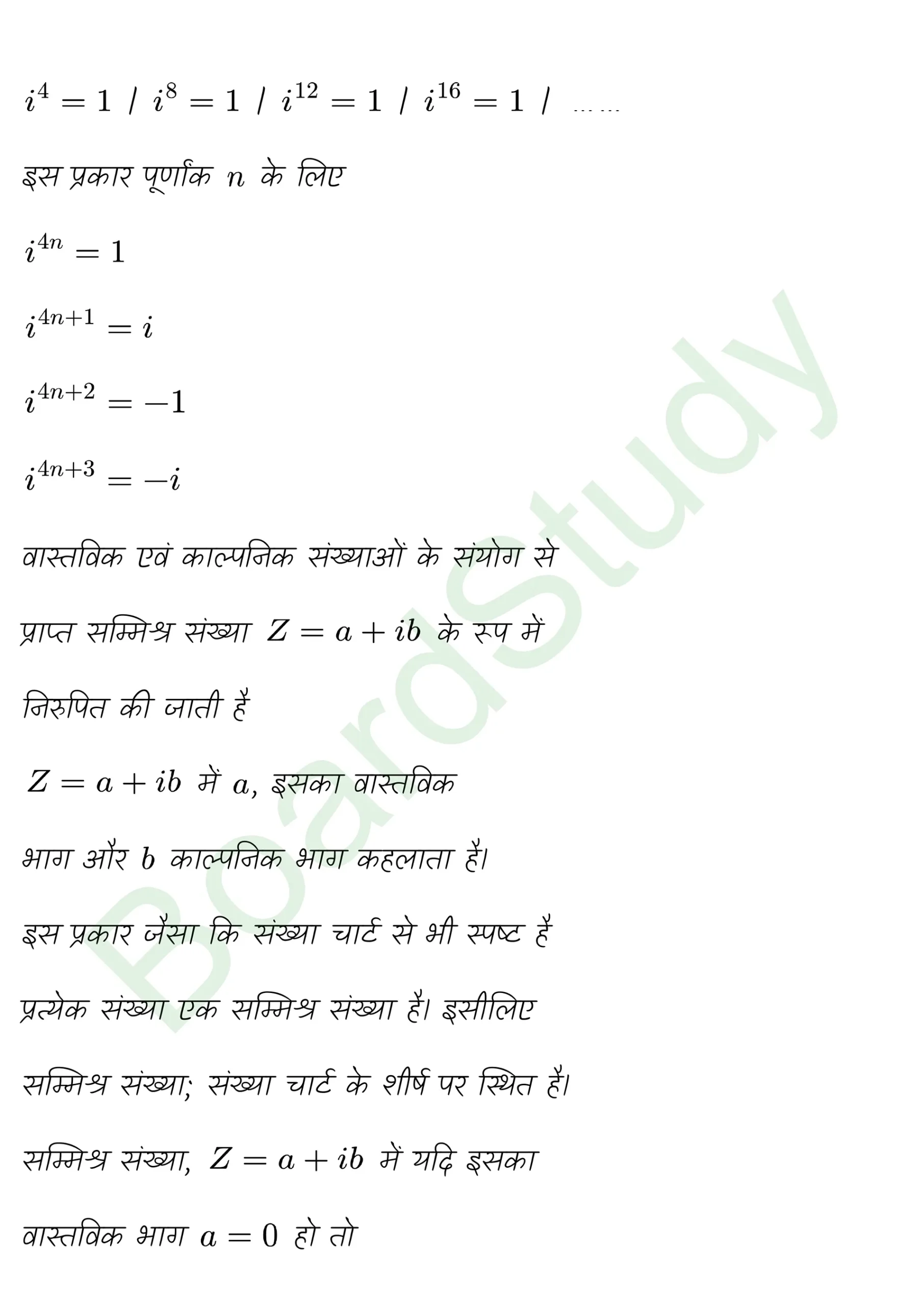 कक्षा 11 गणित सम्मिश्र संख्याएँ और द्विघातीय समीकरण नोट्स page 0003 scaled