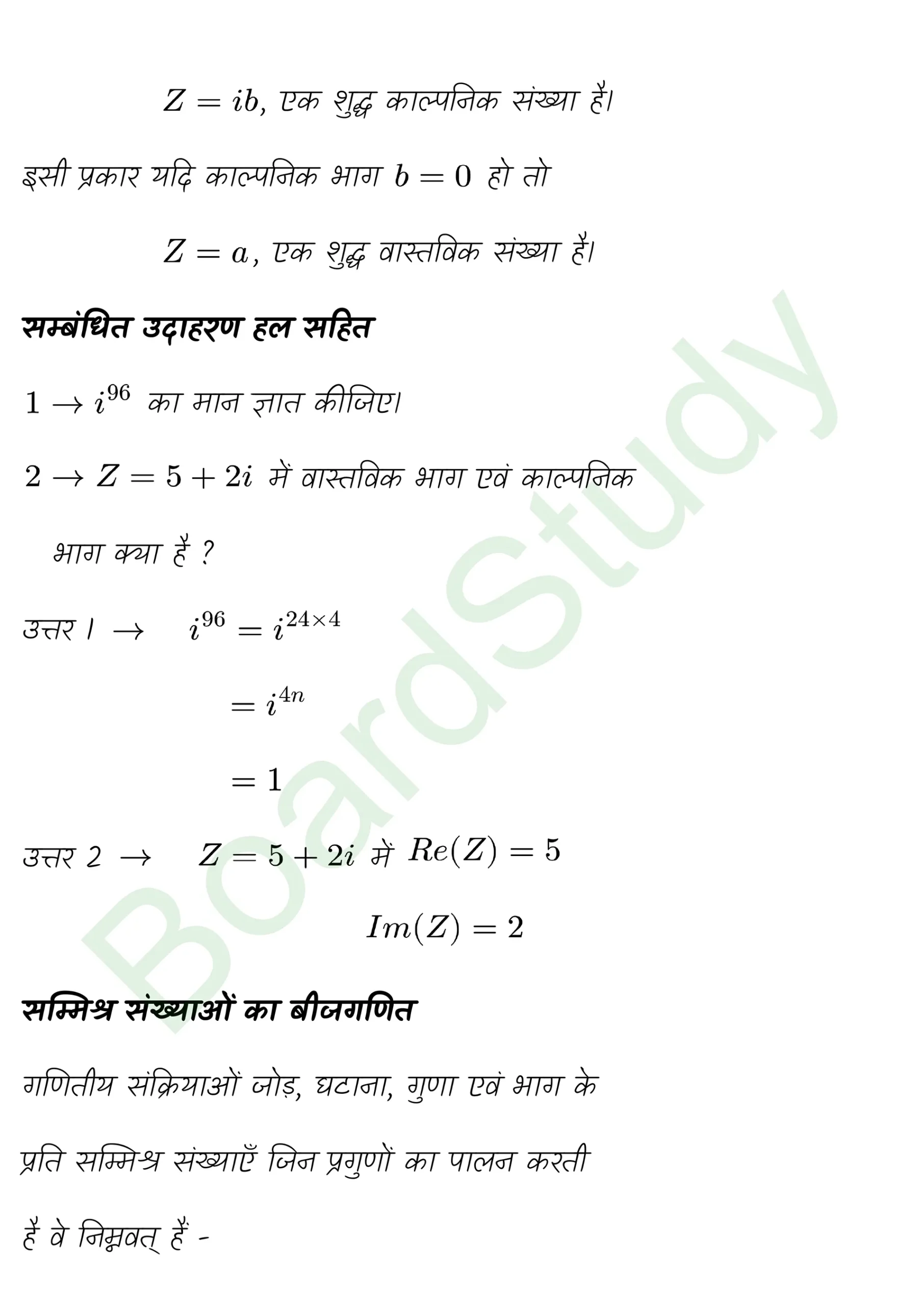 कक्षा 11 गणित सम्मिश्र संख्याएँ और द्विघातीय समीकरण नोट्स page 0004 scaled