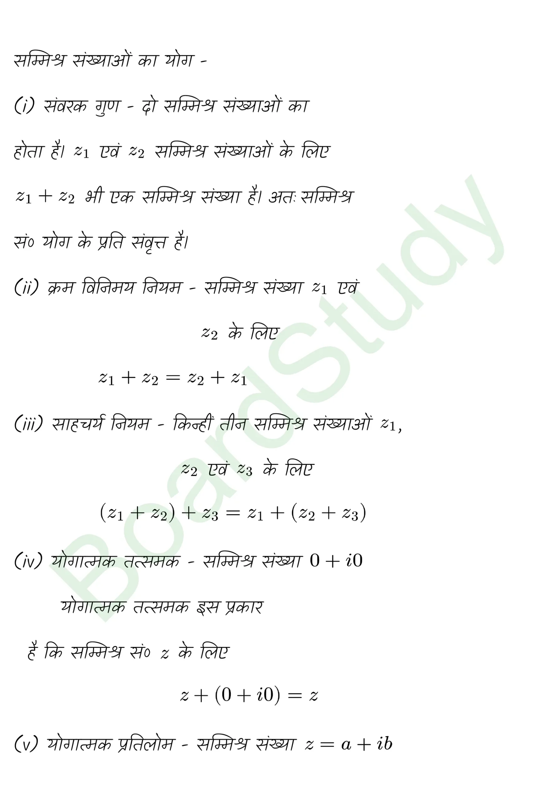 कक्षा 11 गणित सम्मिश्र संख्याएँ और द्विघातीय समीकरण नोट्स page 0005 scaled