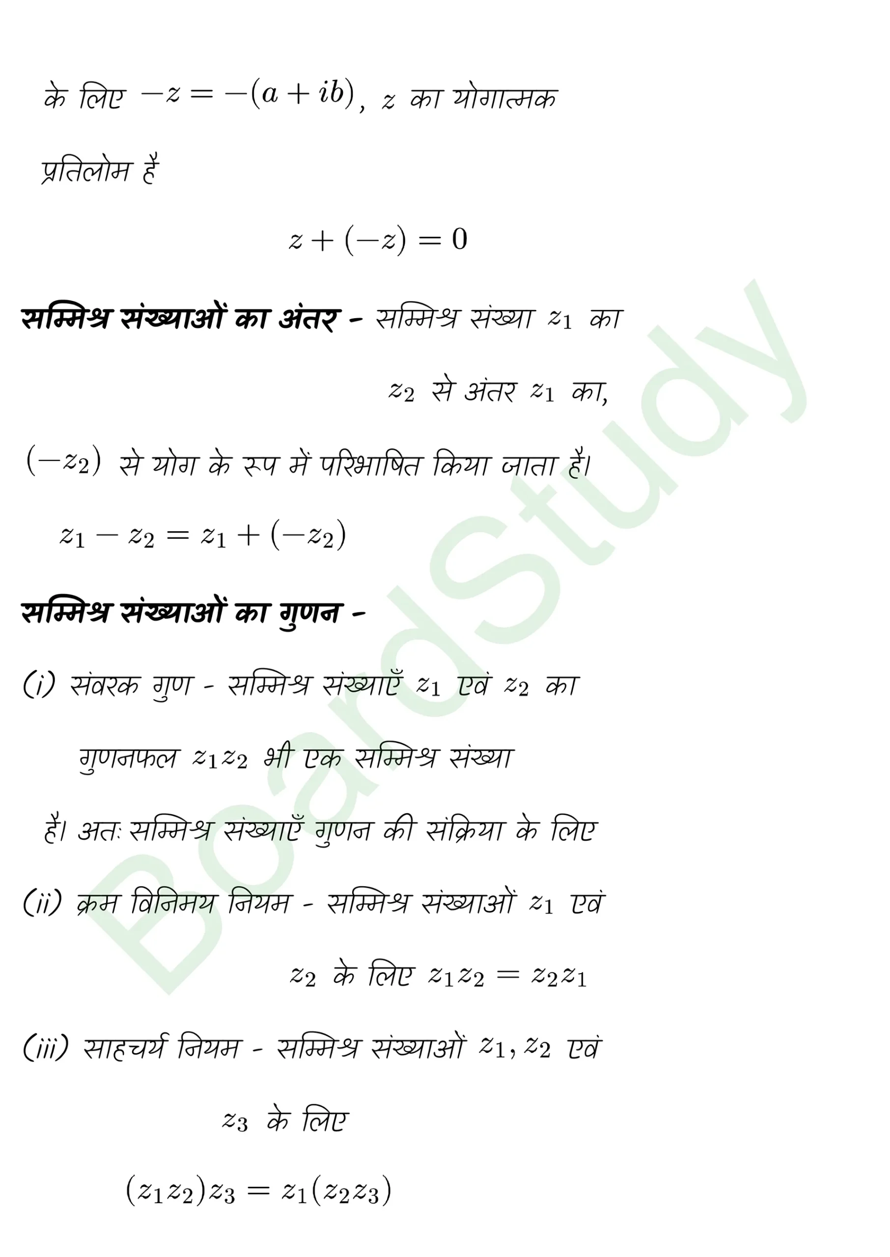 कक्षा 11 गणित सम्मिश्र संख्याएँ और द्विघातीय समीकरण नोट्स page 0006 scaled