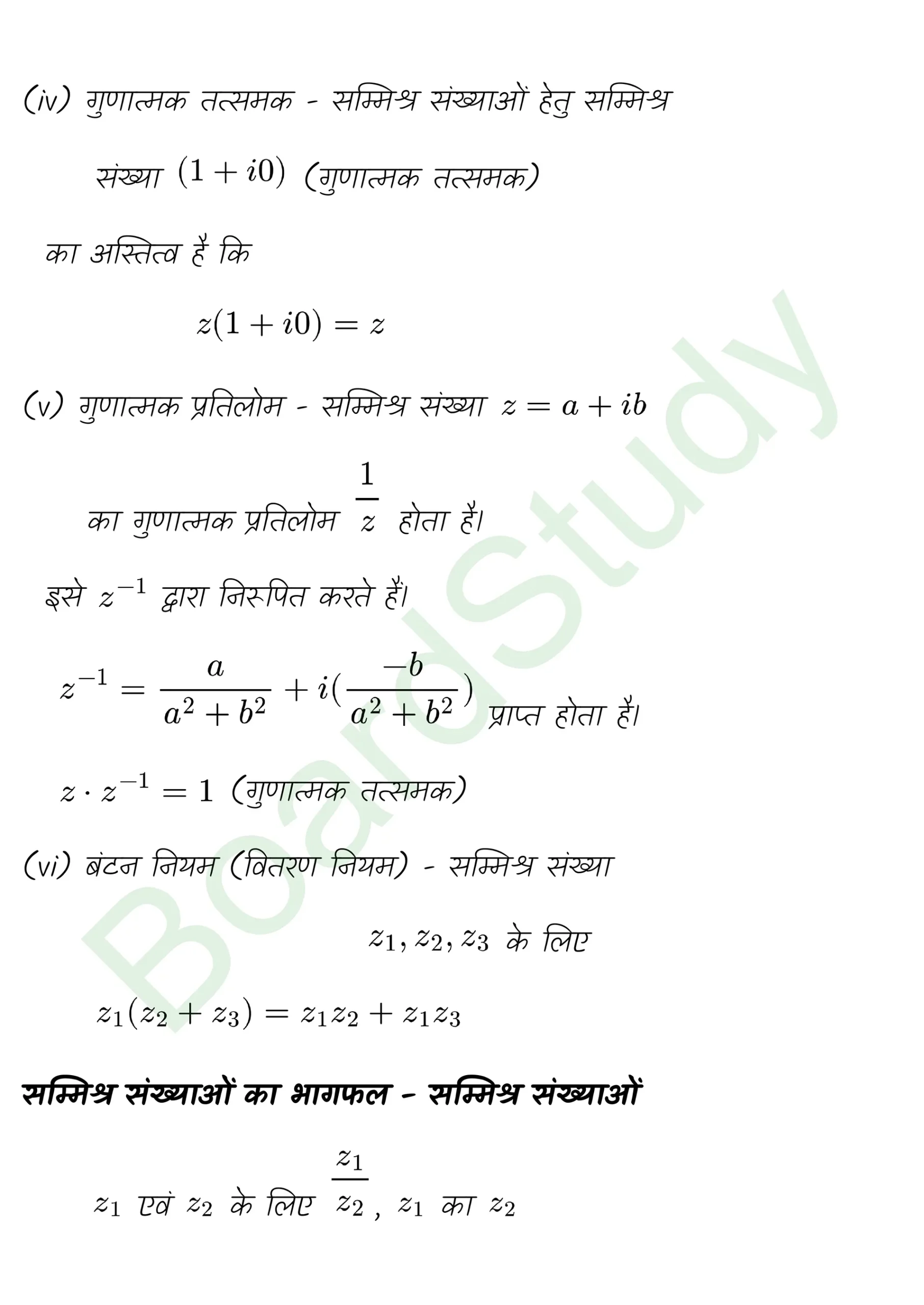 कक्षा 11 गणित सम्मिश्र संख्याएँ और द्विघातीय समीकरण नोट्स page 0007 scaled