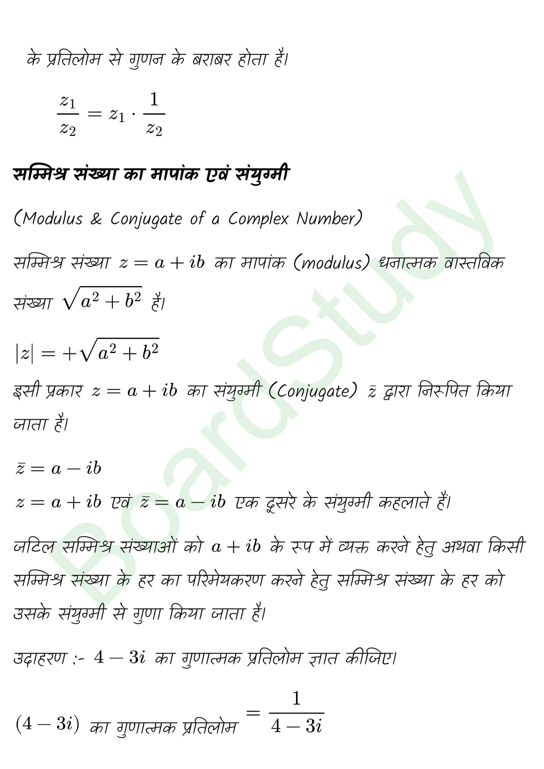 कक्षा 11 गणित सम्मिश्र संख्याएँ और द्विघातीय समीकरण नोट्स page 0008 scaled