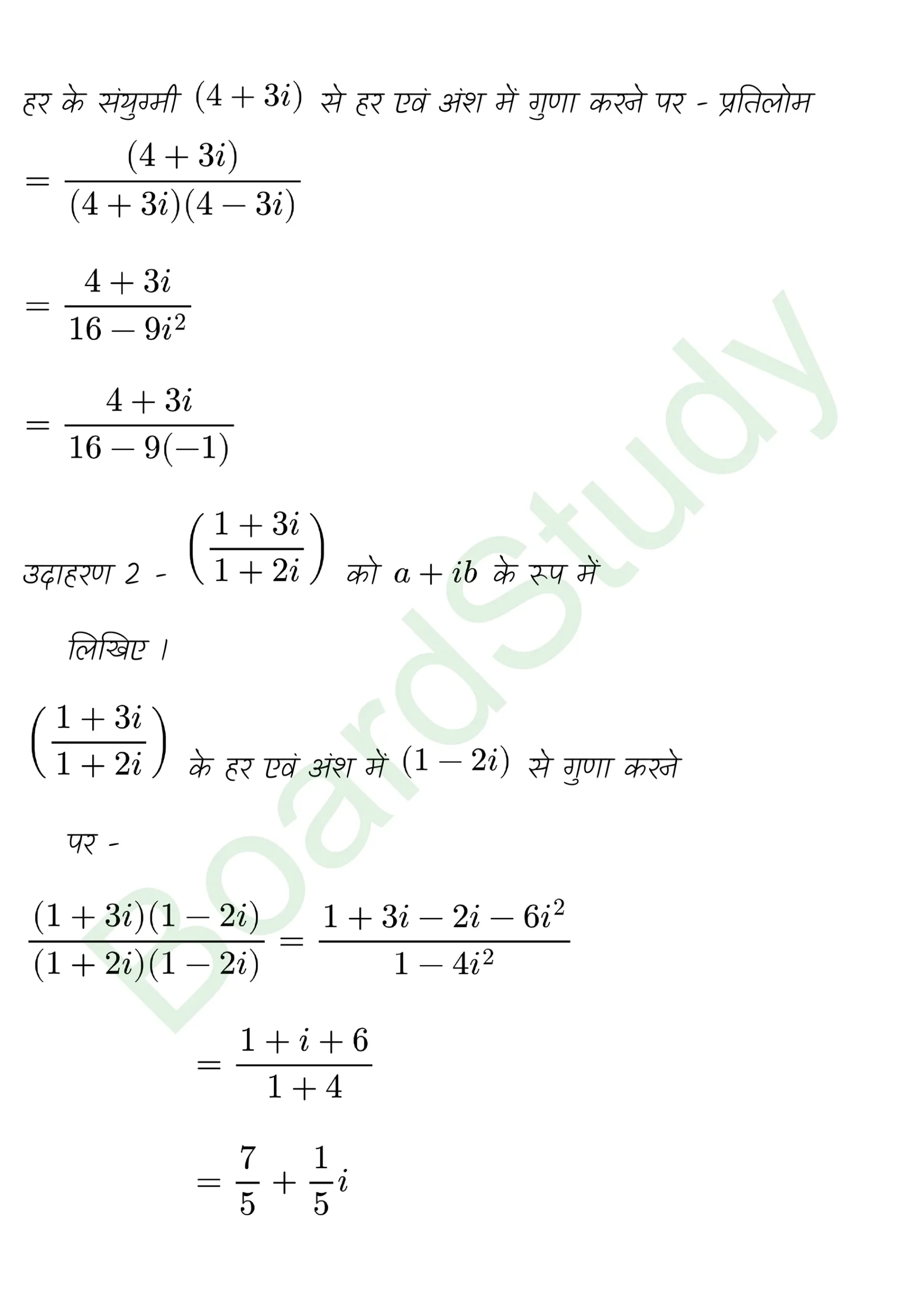 कक्षा 11 गणित सम्मिश्र संख्याएँ और द्विघातीय समीकरण नोट्स page 0009 scaled
