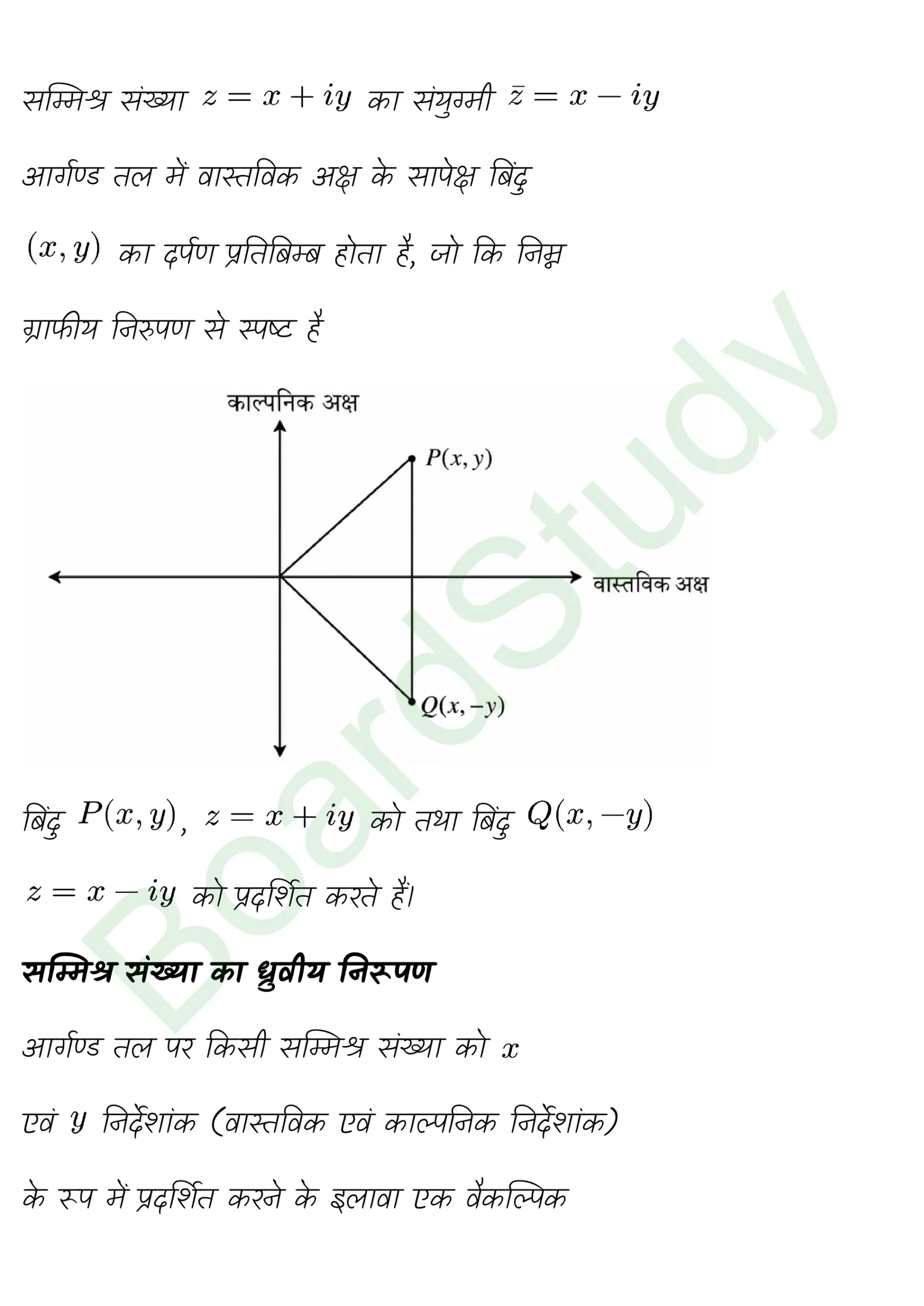 कक्षा 11 गणित सम्मिश्र संख्याएँ और द्विघातीय समीकरण नोट्स page 0011 scaled