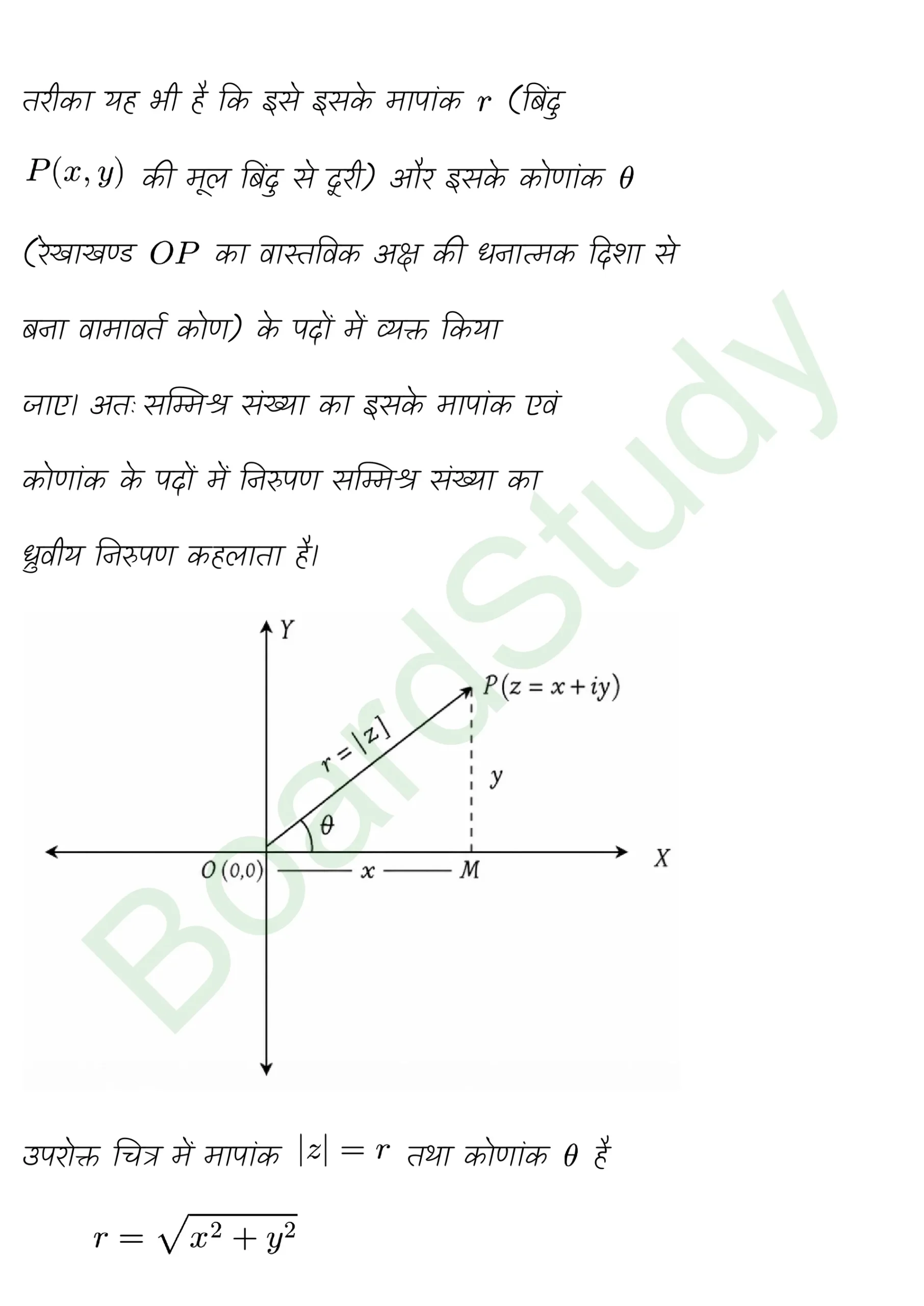 कक्षा 11 गणित सम्मिश्र संख्याएँ और द्विघातीय समीकरण नोट्स page 0012 scaled