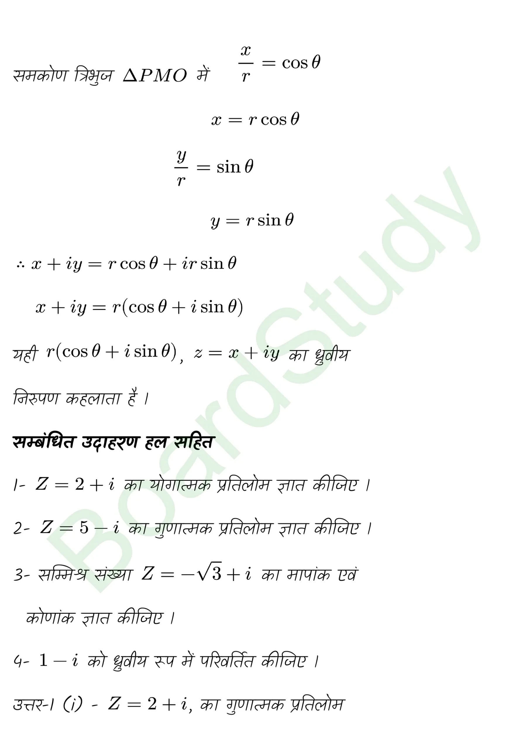 कक्षा 11 गणित सम्मिश्र संख्याएँ और द्विघातीय समीकरण नोट्स page 0013 scaled