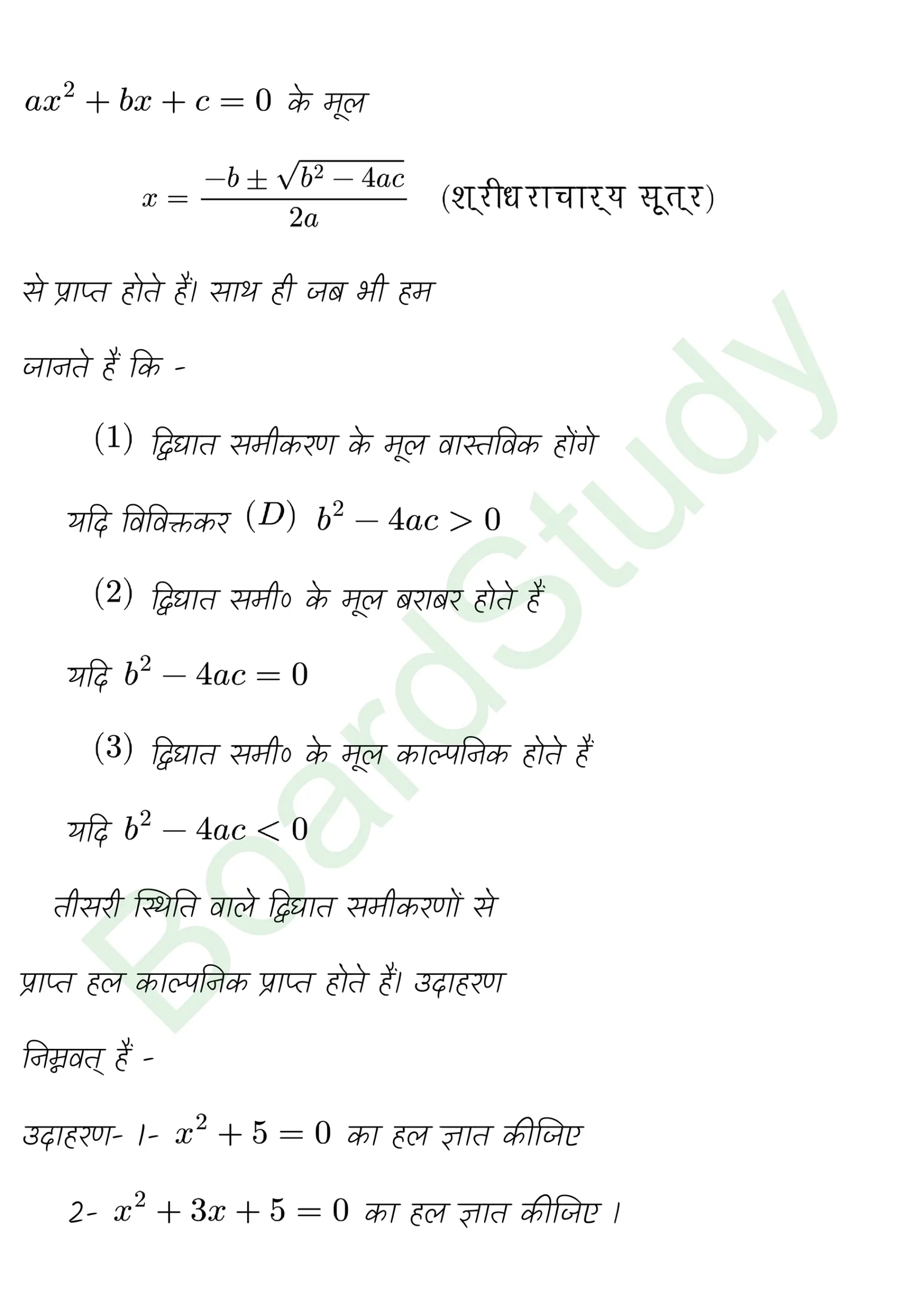 कक्षा 11 गणित सम्मिश्र संख्याएँ और द्विघातीय समीकरण नोट्स page 0018 scaled