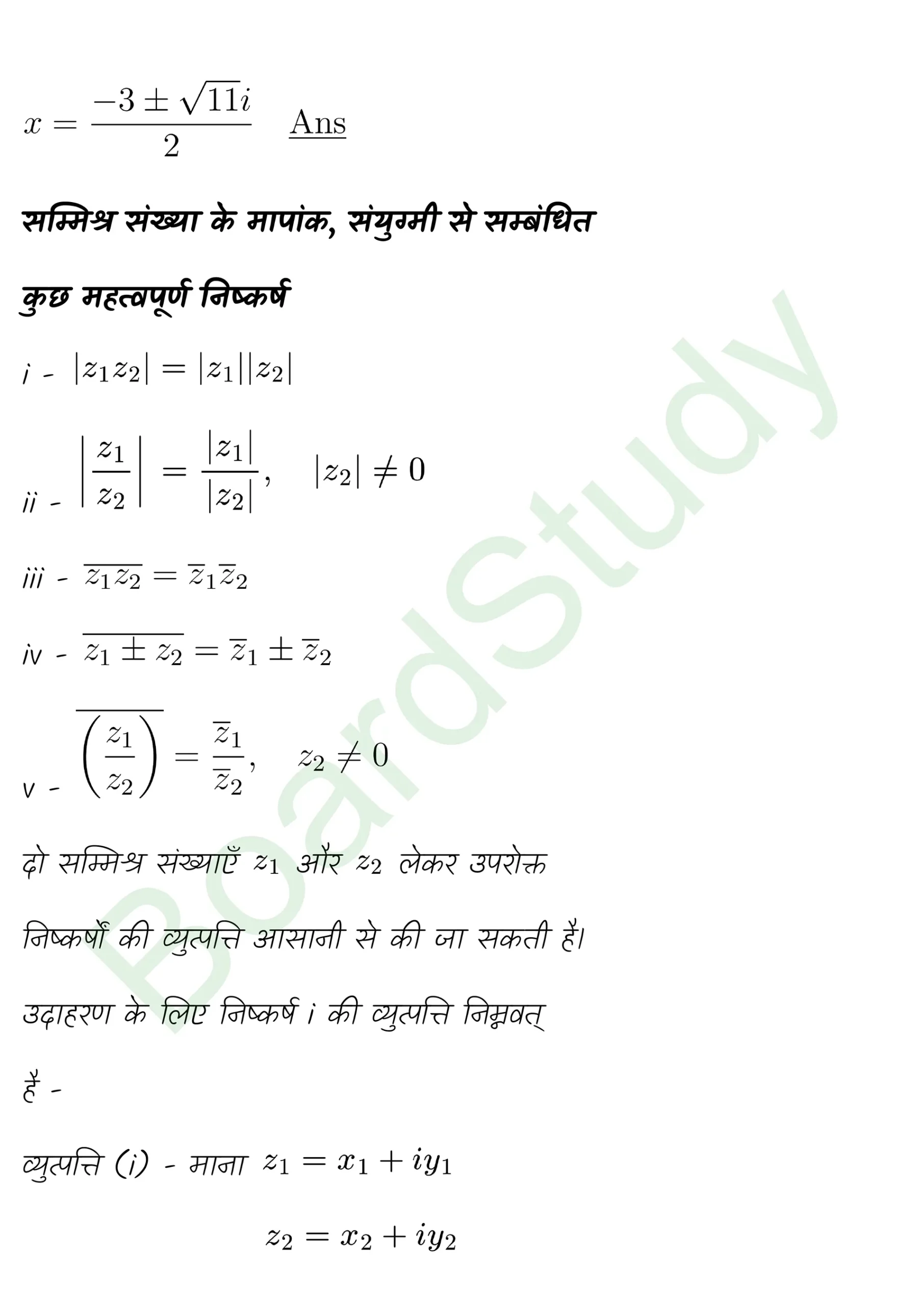 कक्षा 11 गणित सम्मिश्र संख्याएँ और द्विघातीय समीकरण नोट्स page 0020 scaled