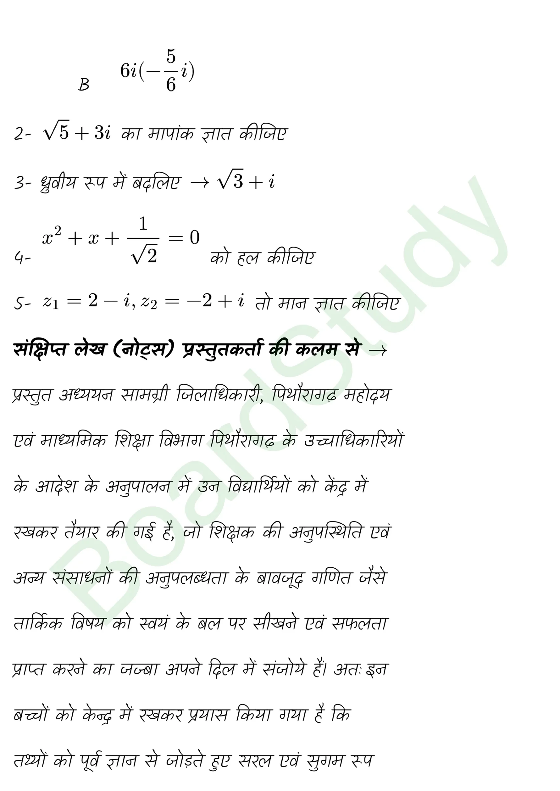 कक्षा 11 गणित सम्मिश्र संख्याएँ और द्विघातीय समीकरण नोट्स page 0022 scaled