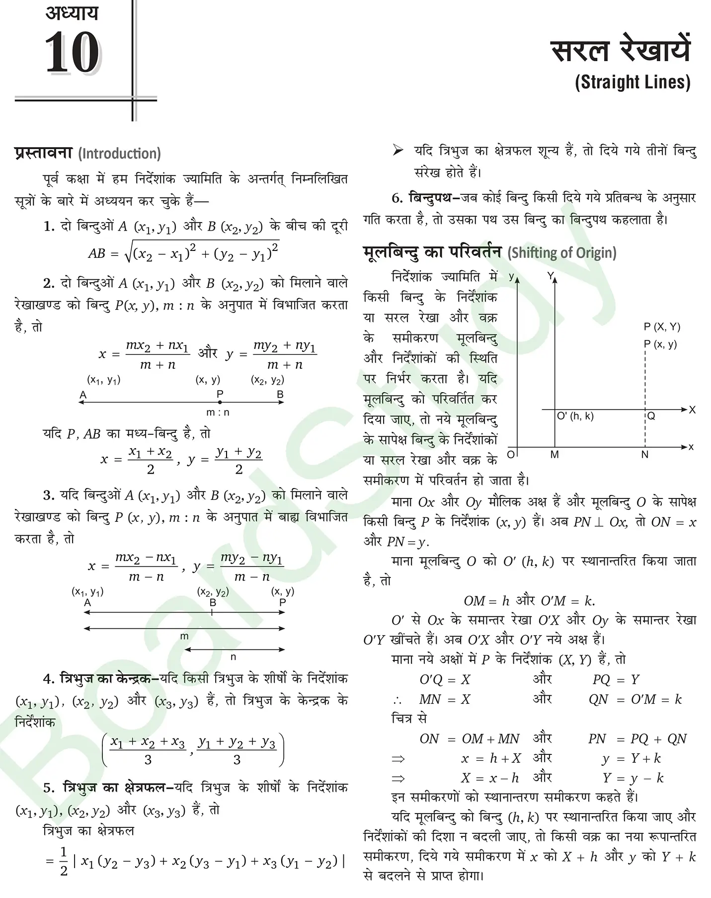 कक्षा 11 गणित सरल रेखाएँ नोट्स page 0001