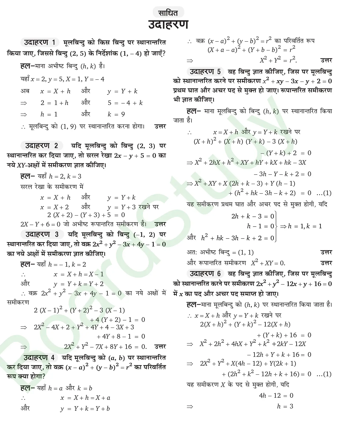 कक्षा 11 गणित सरल रेखाएँ नोट्स page 0002
