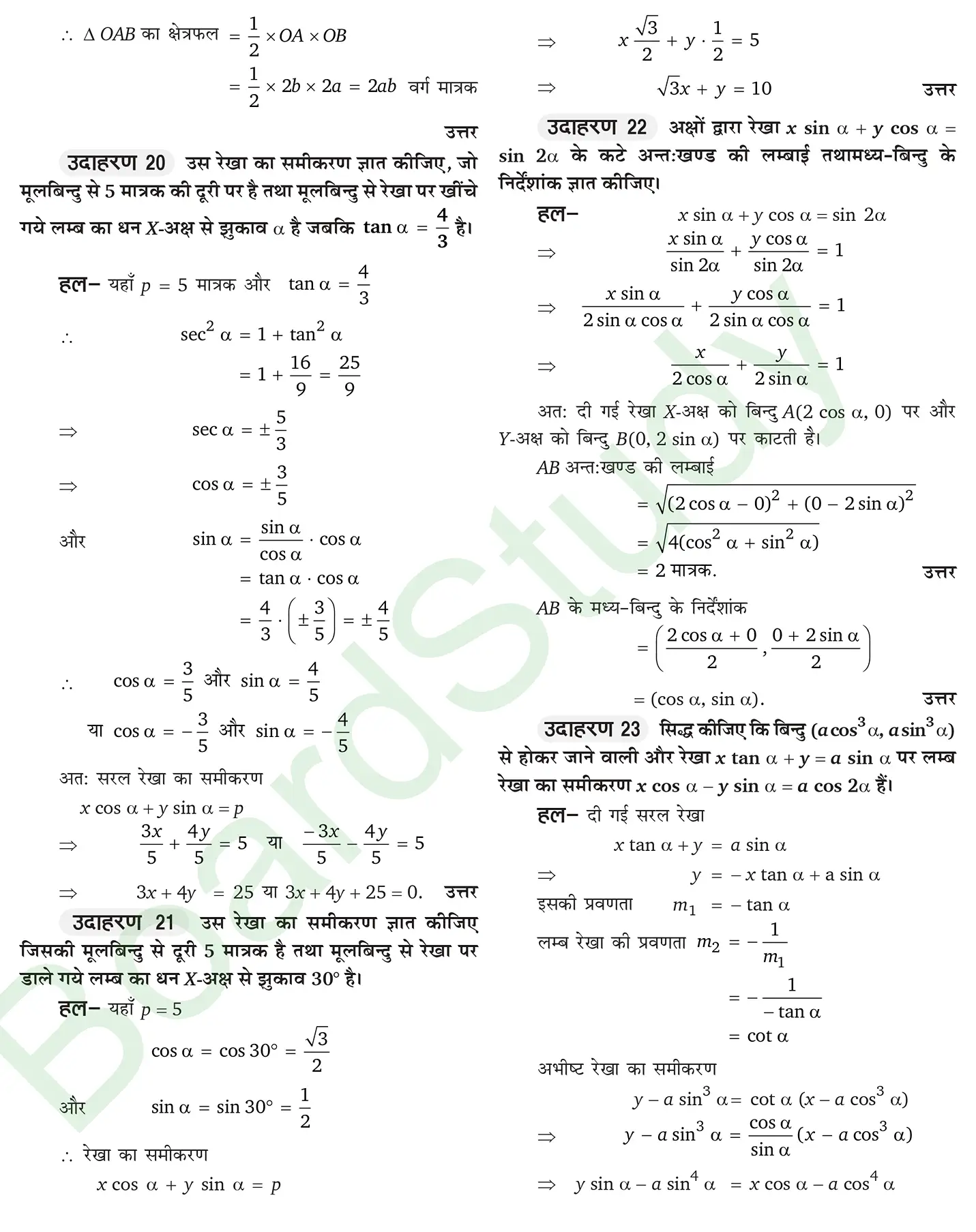 कक्षा 11 गणित सरल रेखाएँ नोट्स page 0014