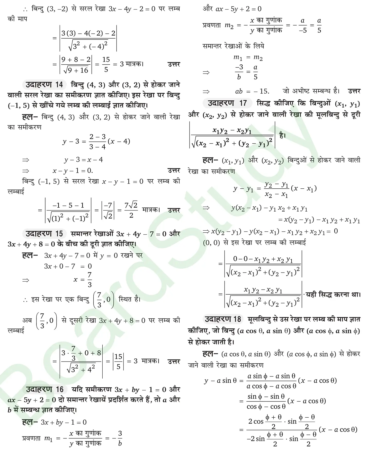 कक्षा 11 गणित सरल रेखाएँ नोट्स page 0023