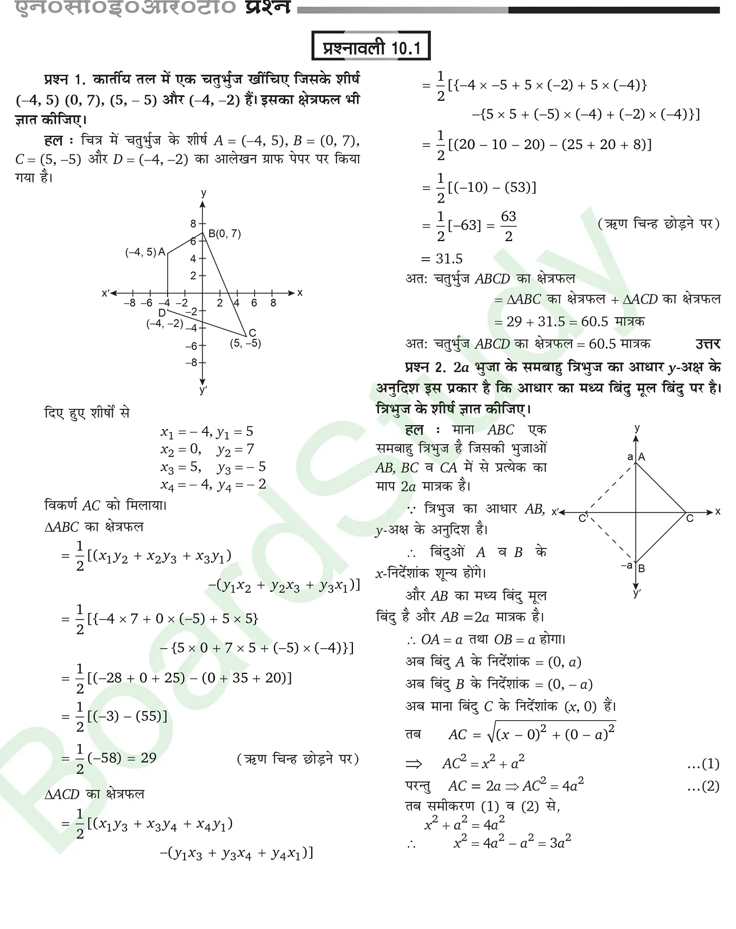 कक्षा 11 गणित सरल रेखाएँ नोट्स page 0033