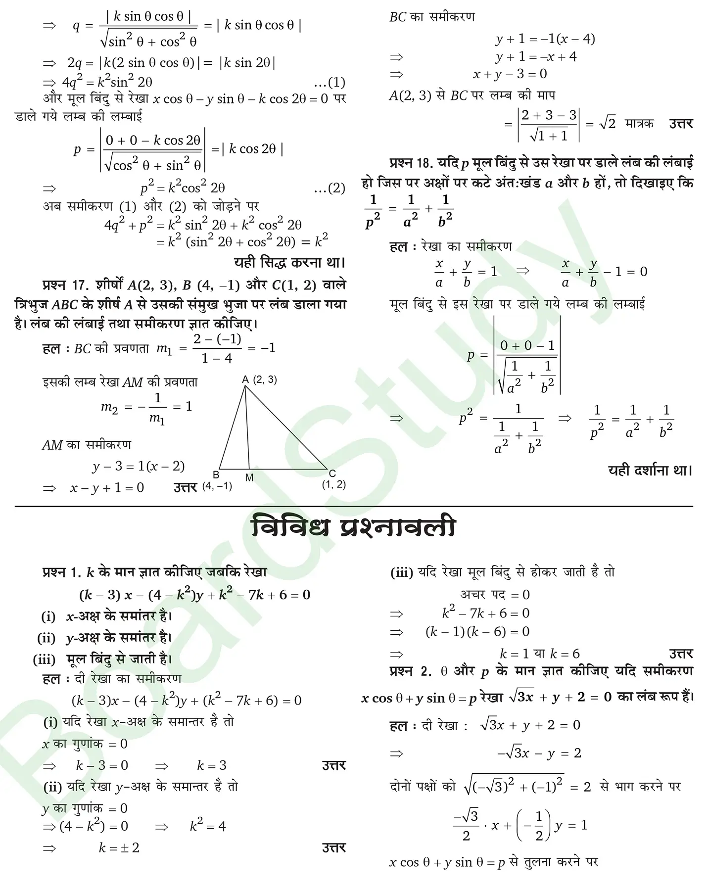 कक्षा 11 गणित सरल रेखाएँ नोट्स page 0044