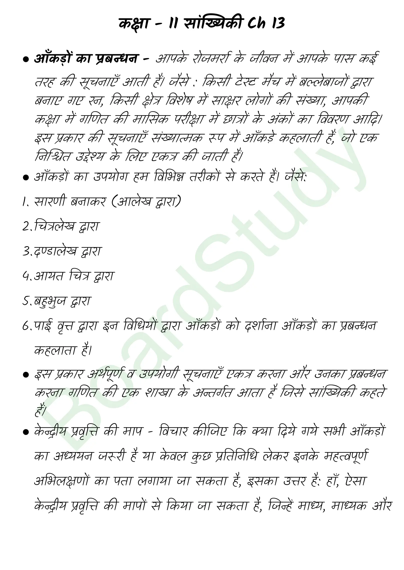 कक्षा 11 गणित सांख्यिकी नोट्स page 0001
