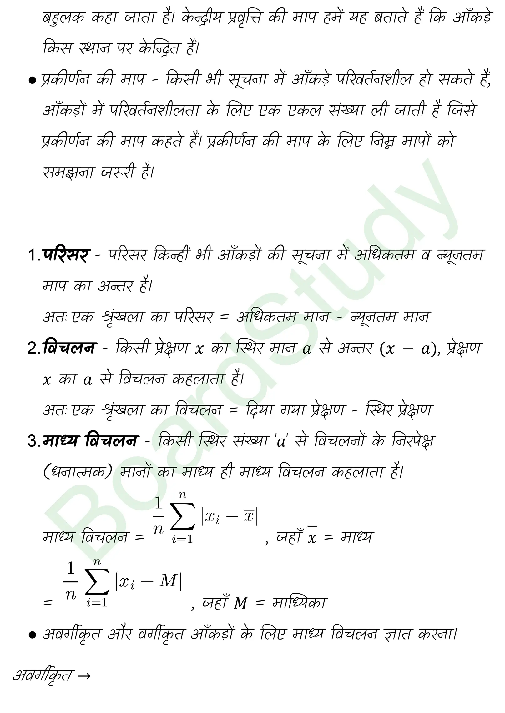 कक्षा 11 गणित सांख्यिकी नोट्स page 0002