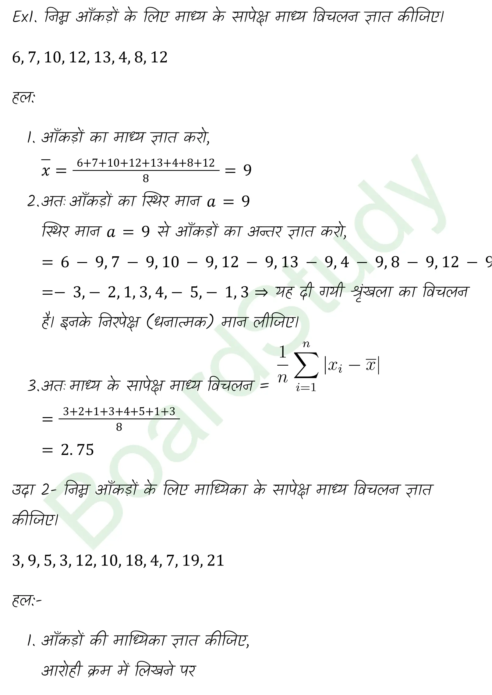 कक्षा 11 गणित सांख्यिकी नोट्स page 0003