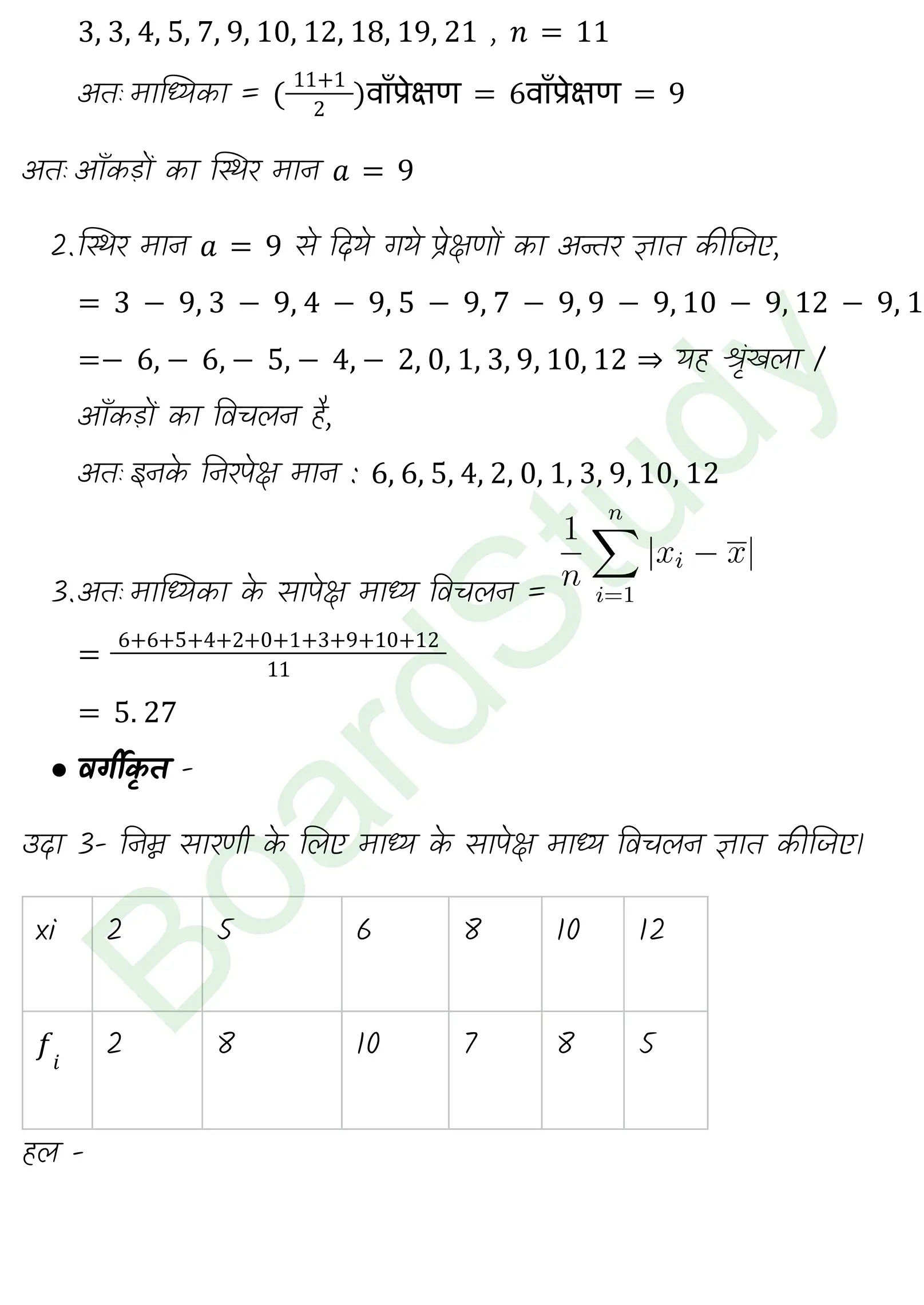कक्षा 11 गणित सांख्यिकी नोट्स page 0004
