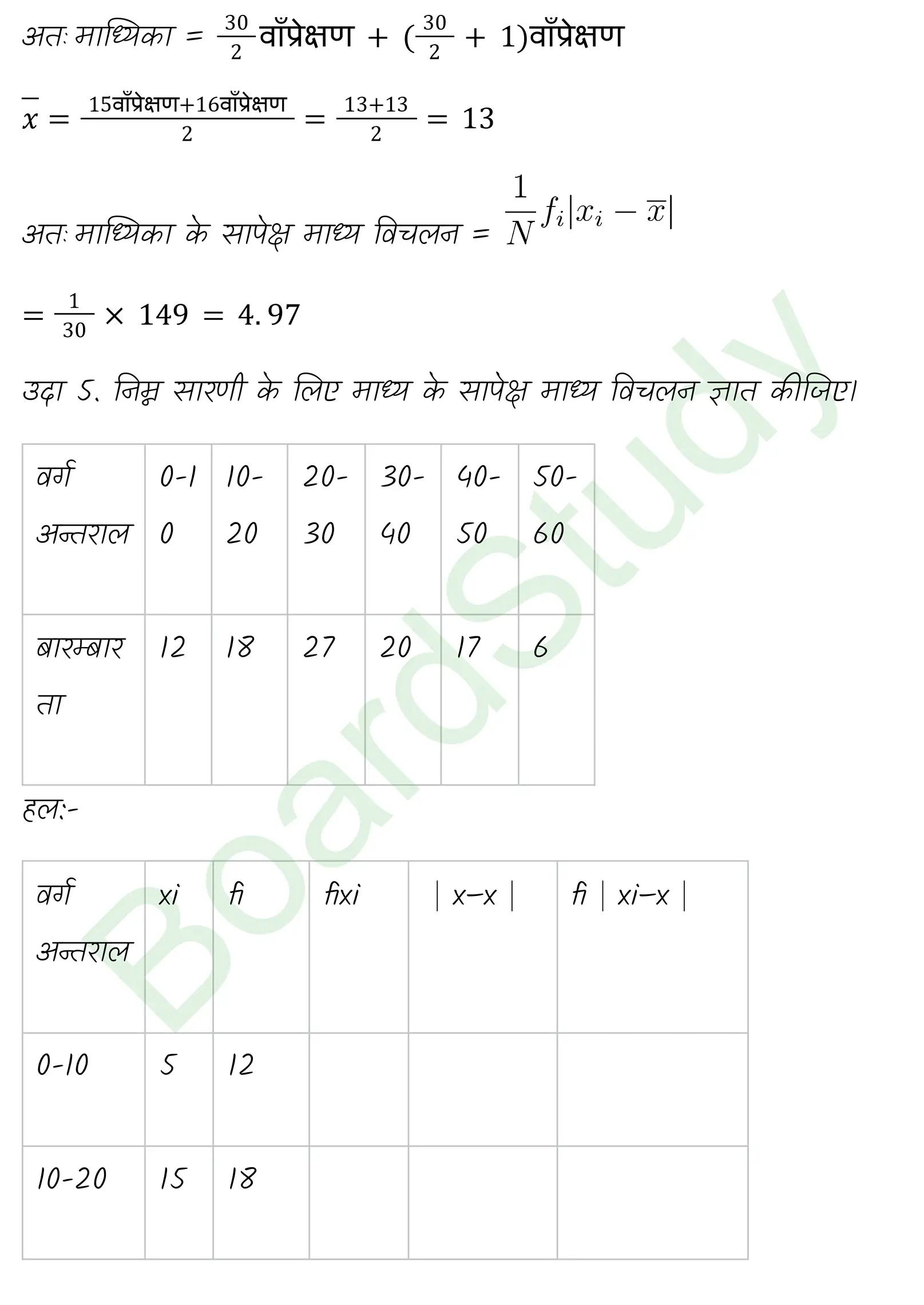 कक्षा 11 गणित सांख्यिकी नोट्स page 0008