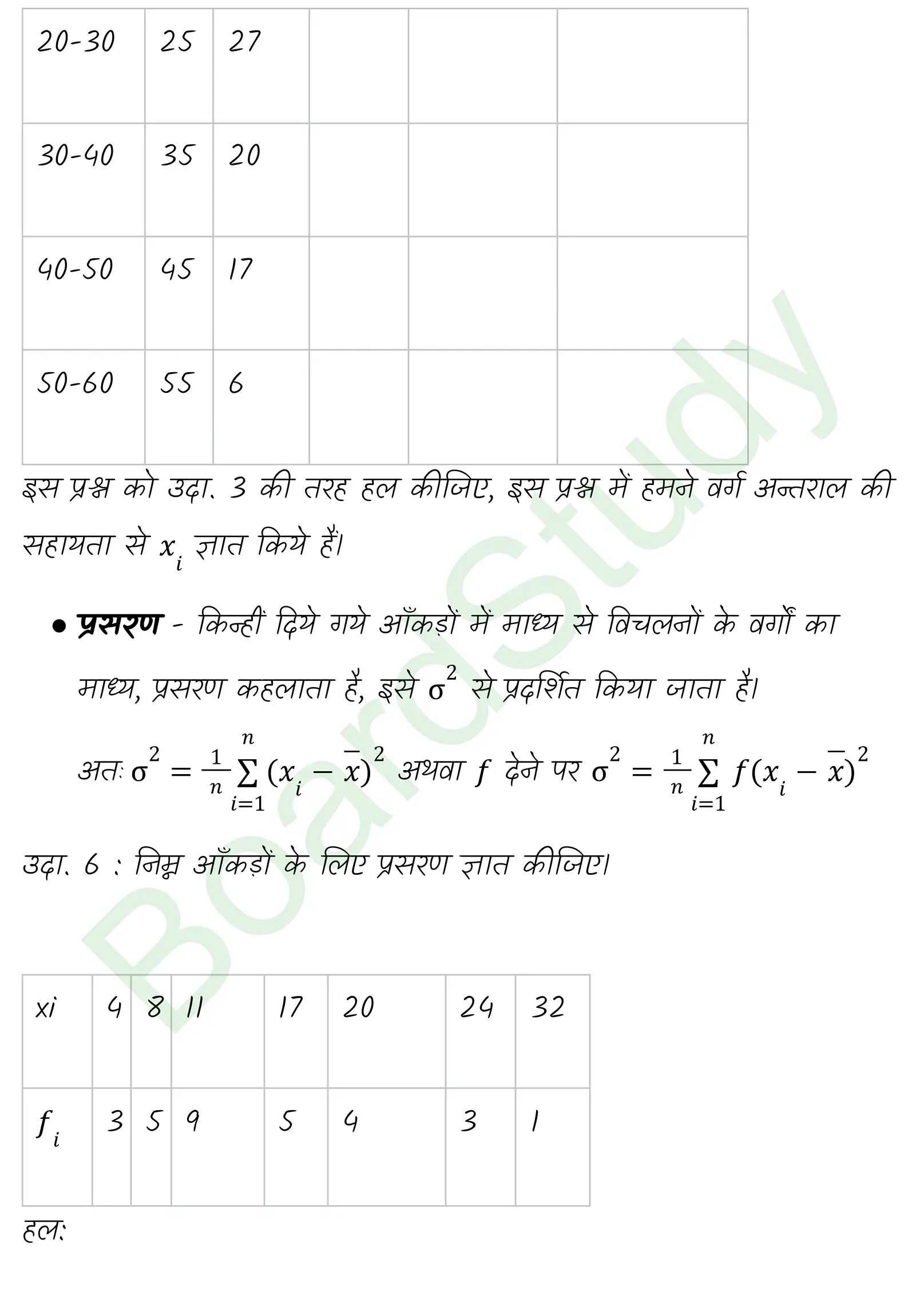 कक्षा 11 गणित सांख्यिकी नोट्स page 0009