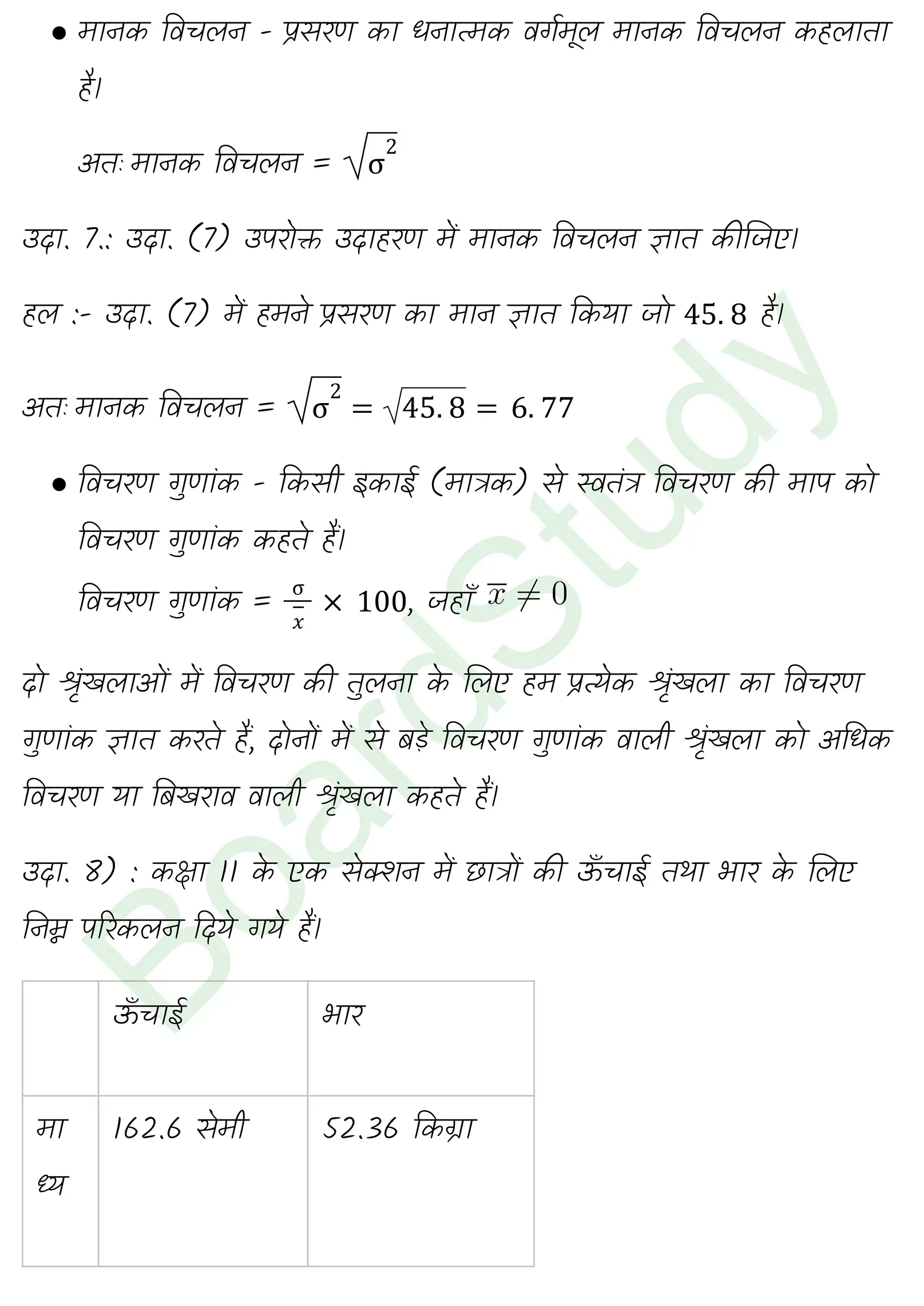 कक्षा 11 गणित सांख्यिकी नोट्स page 0011