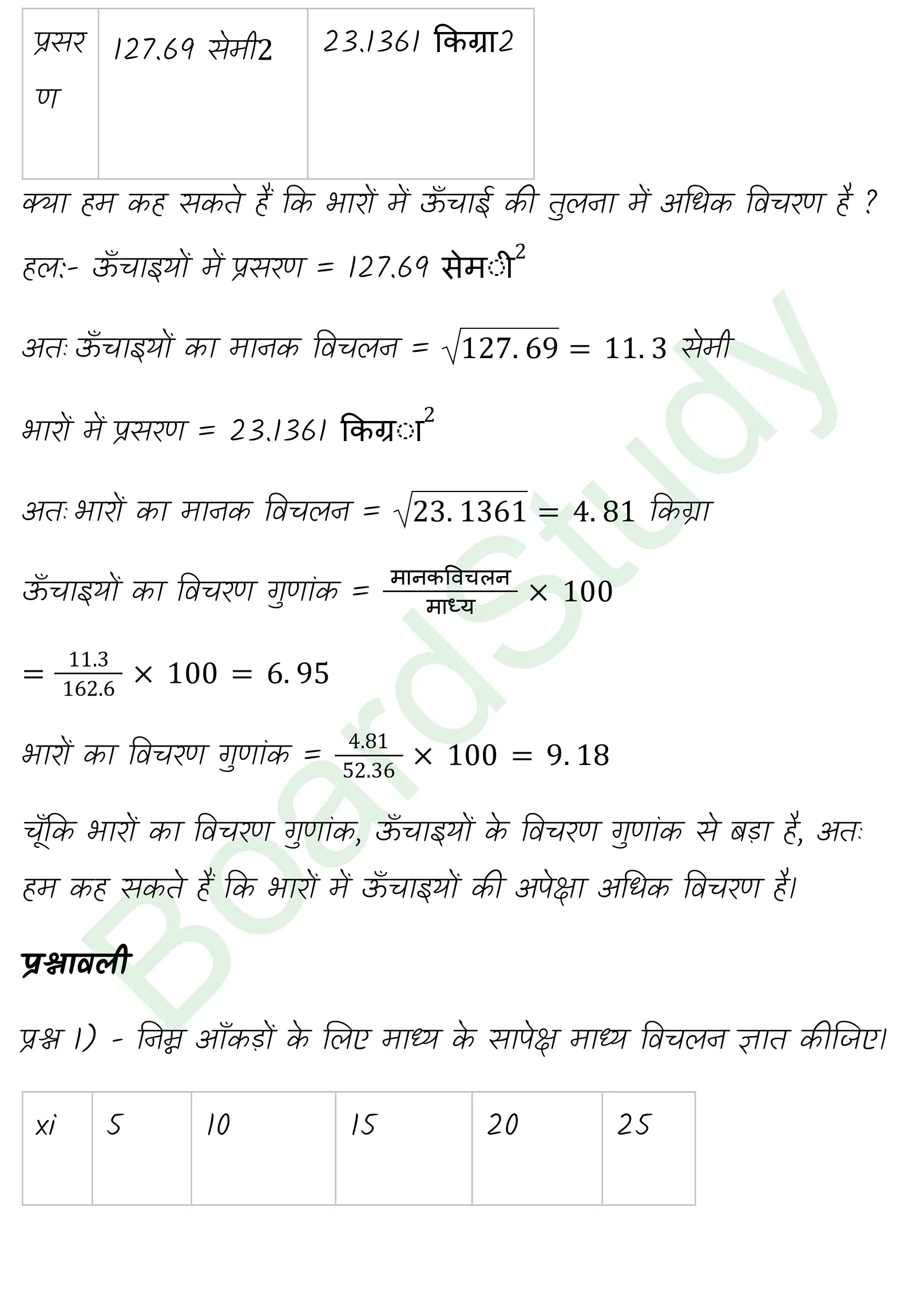 कक्षा 11 गणित सांख्यिकी नोट्स page 0012