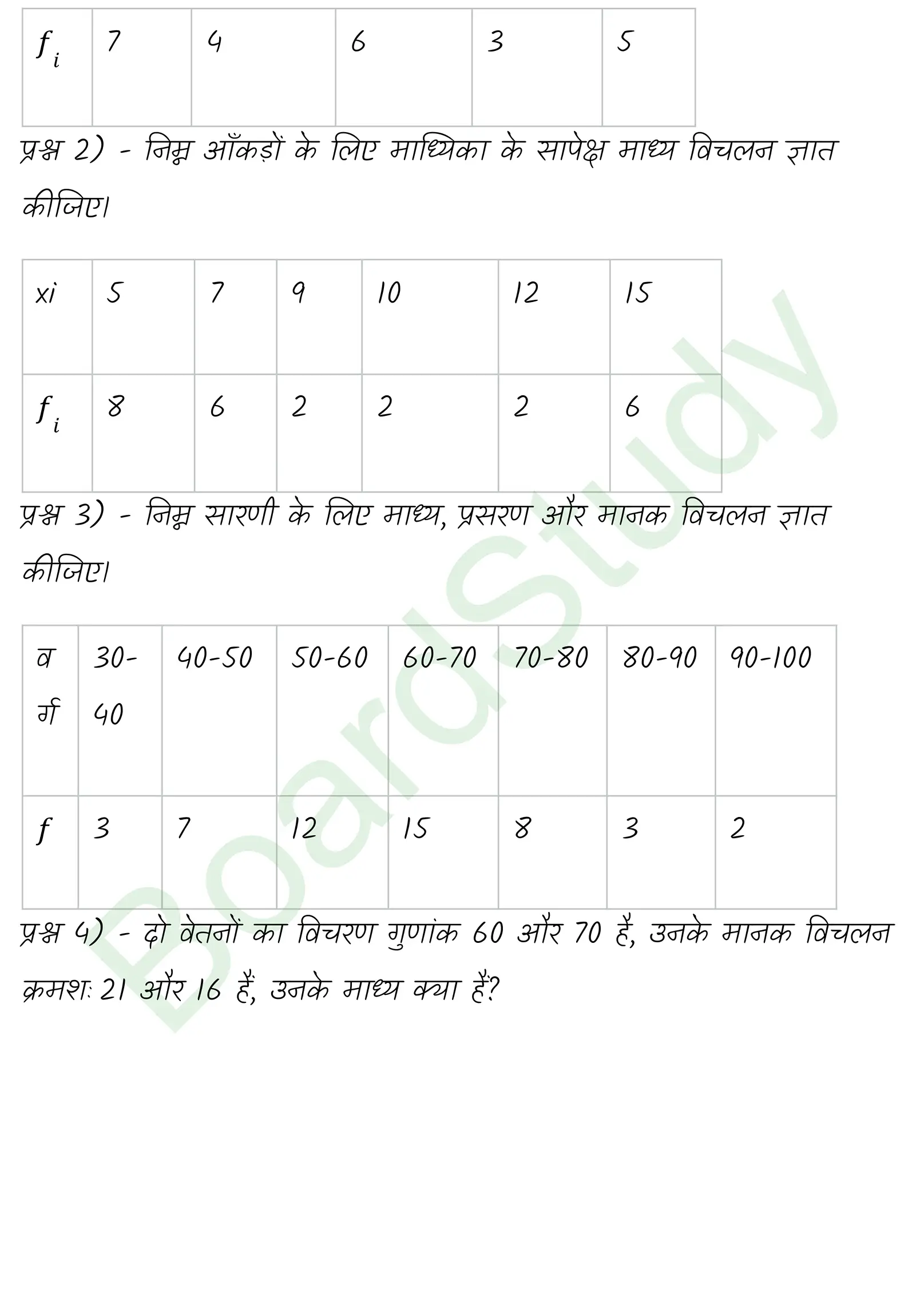 कक्षा 11 गणित सांख्यिकी नोट्स page 0013