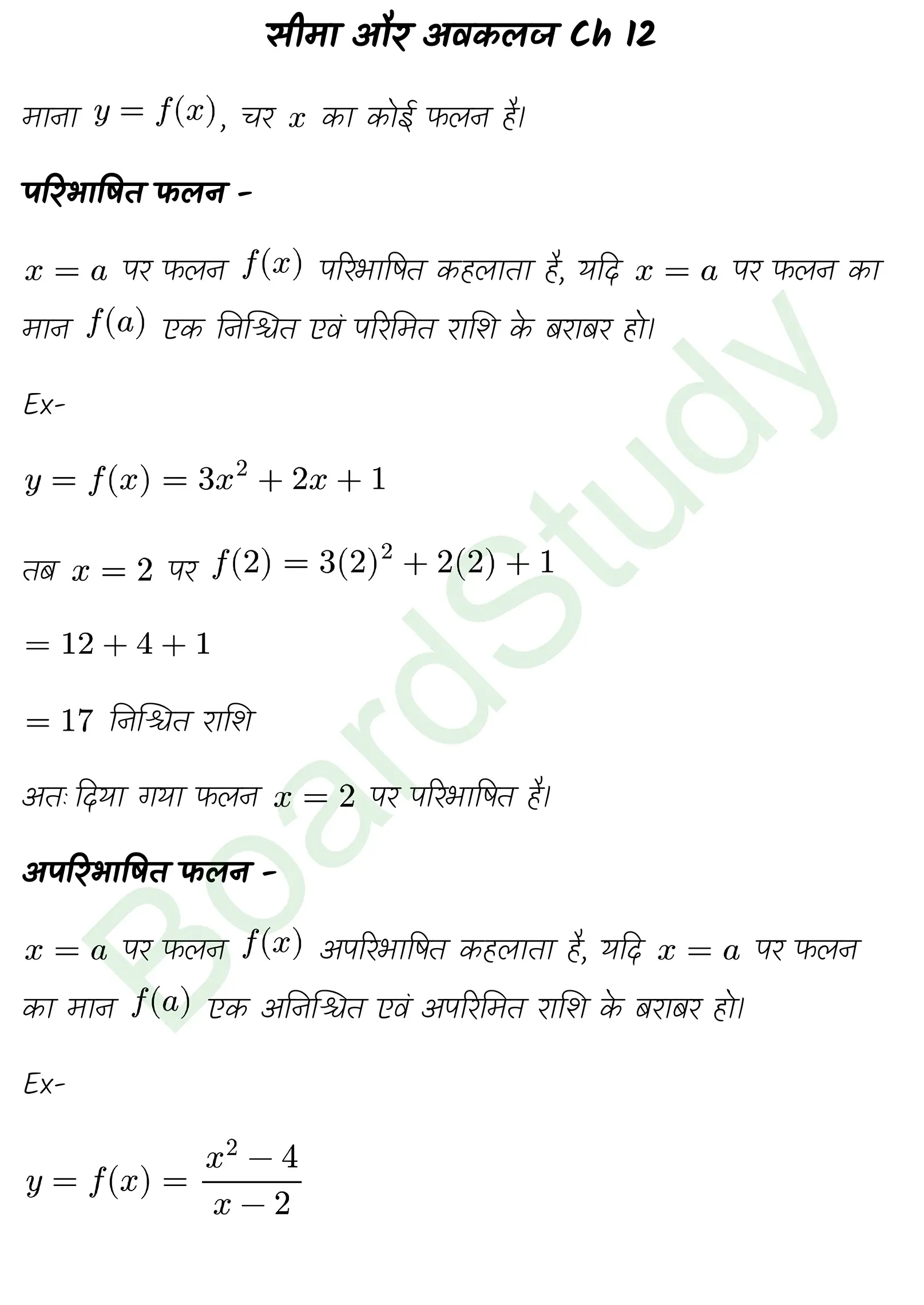 कक्षा 11 गणित सीमा और अवकलज नोट्स page 0001