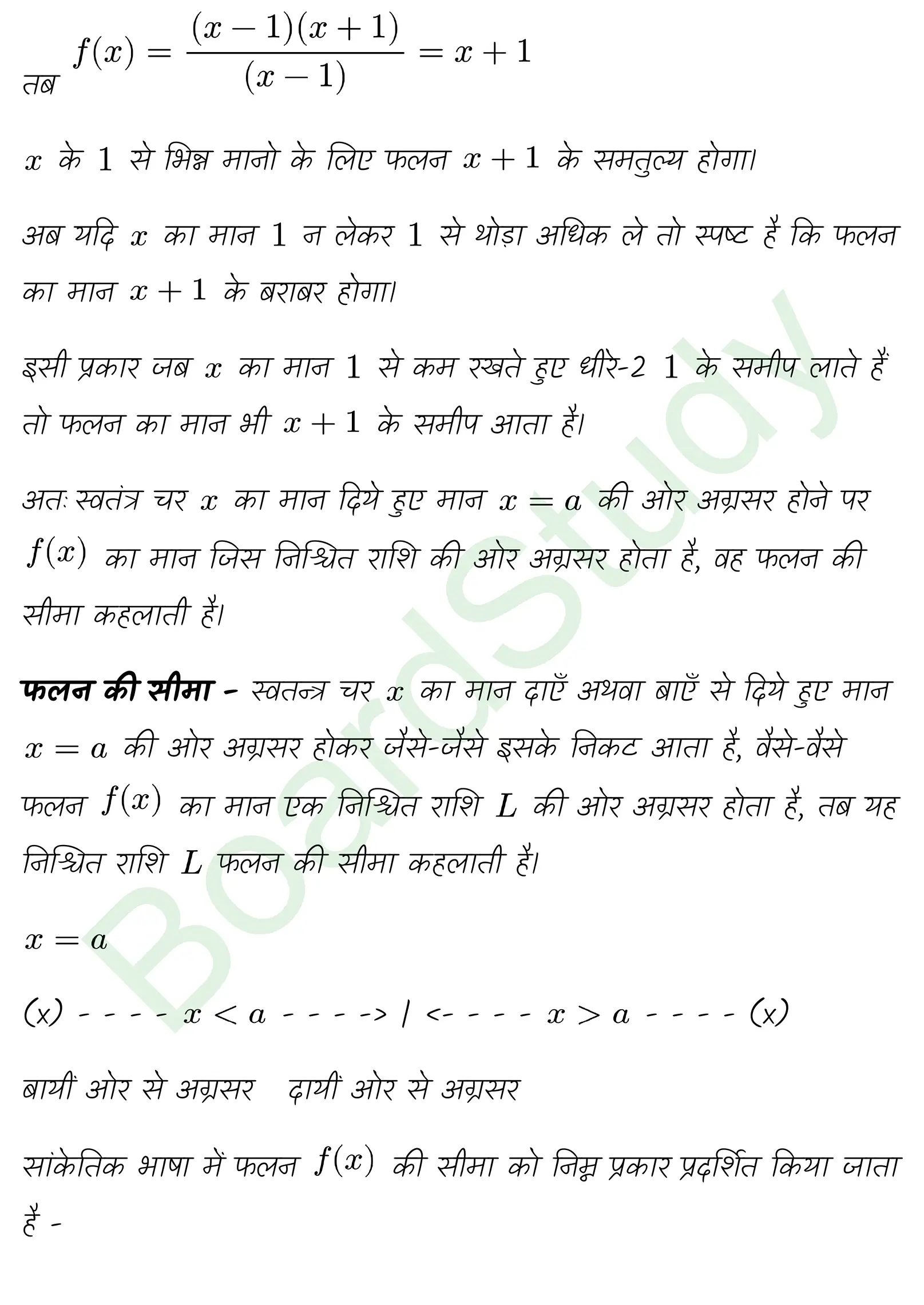 कक्षा 11 गणित सीमा और अवकलज नोट्स page 0003