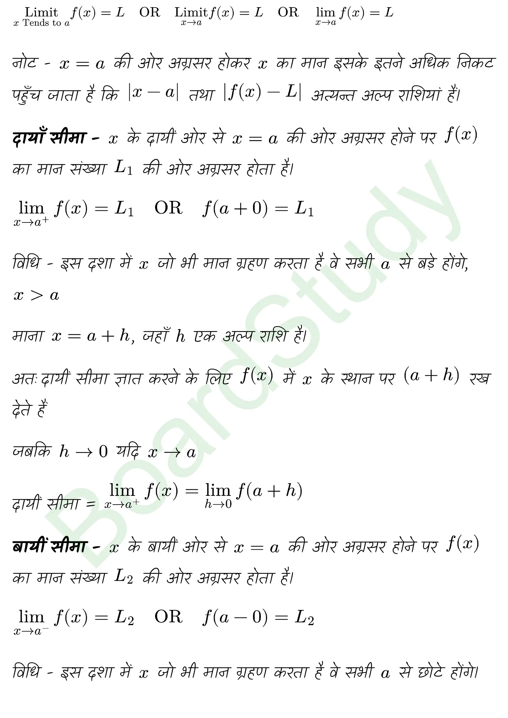 कक्षा 11 गणित सीमा और अवकलज नोट्स page 0004