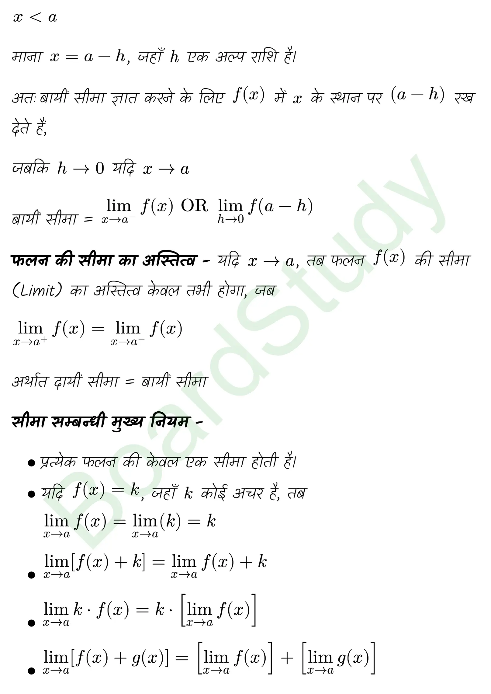 कक्षा 11 गणित सीमा और अवकलज नोट्स page 0005