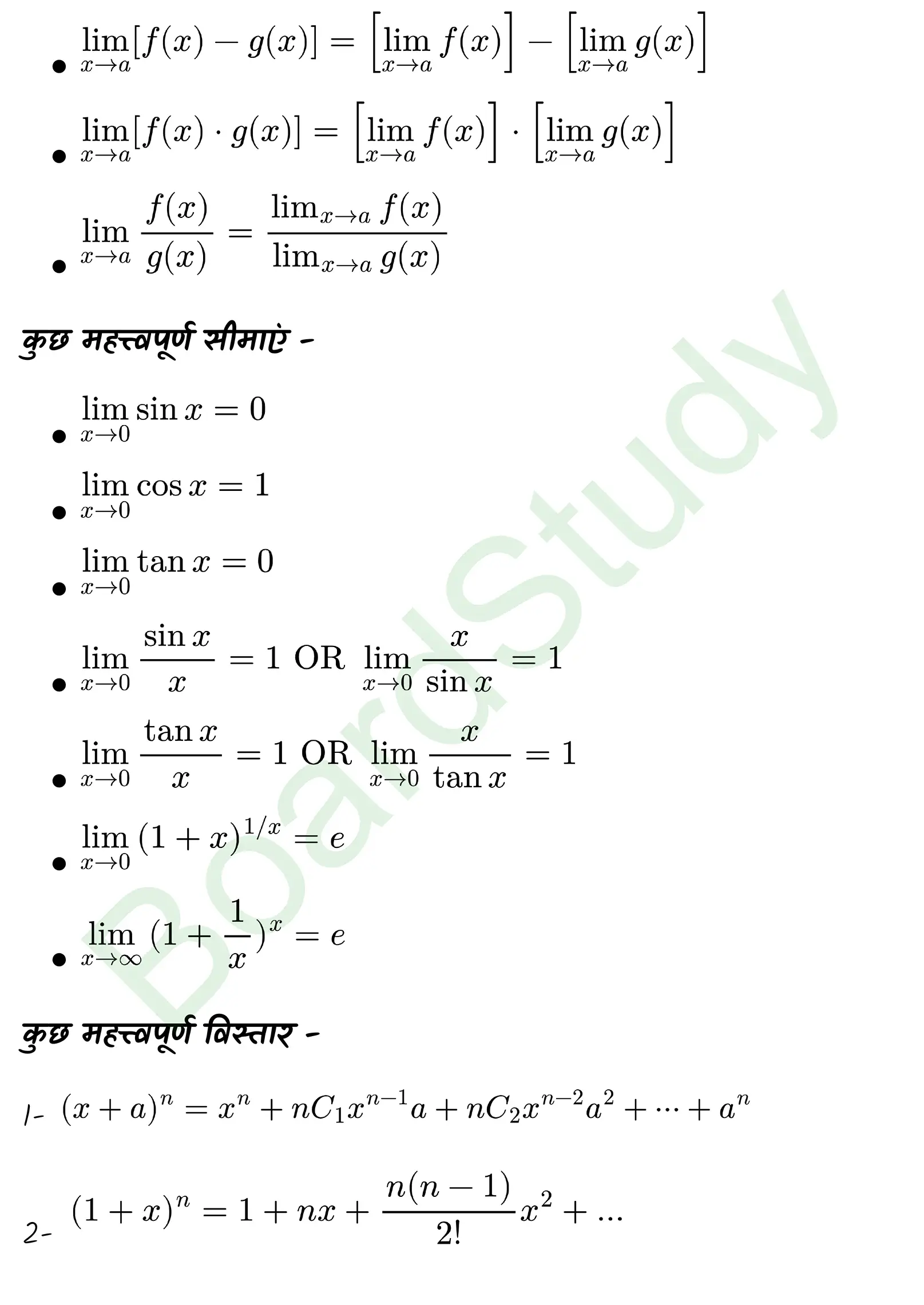 कक्षा 11 गणित सीमा और अवकलज नोट्स page 0006