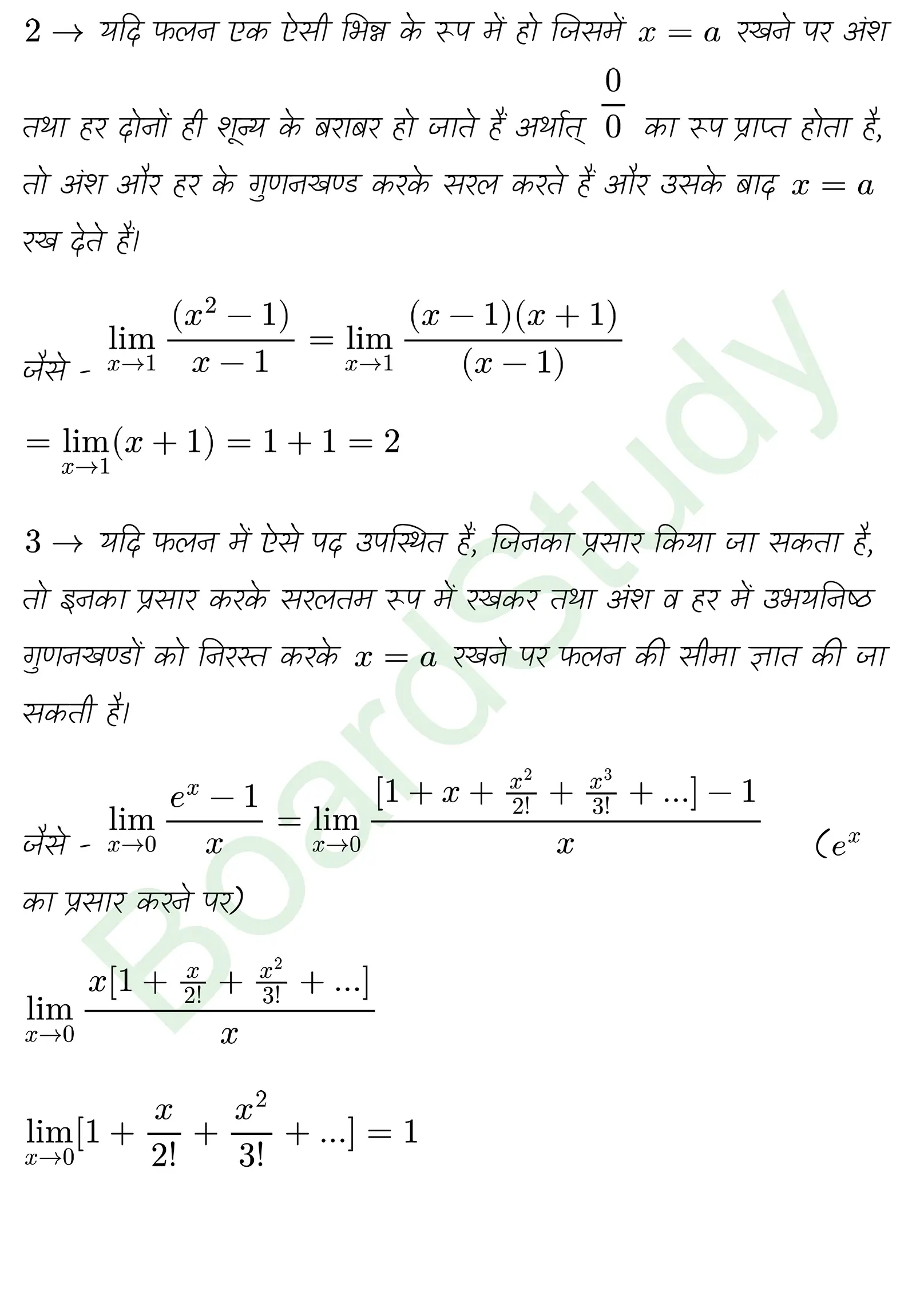 कक्षा 11 गणित सीमा और अवकलज नोट्स page 0008