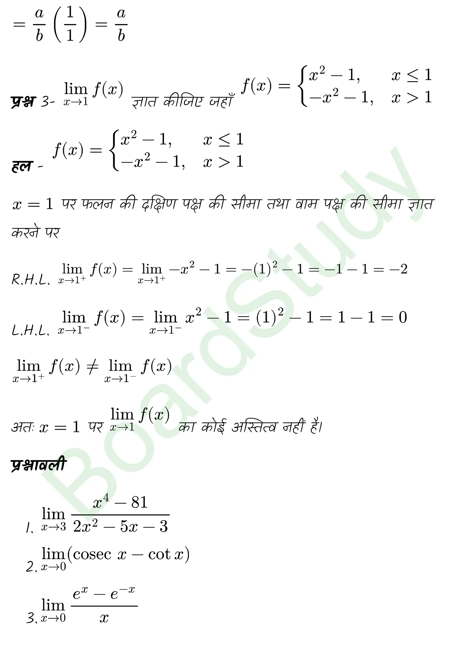 कक्षा 11 गणित सीमा और अवकलज नोट्स page 0010