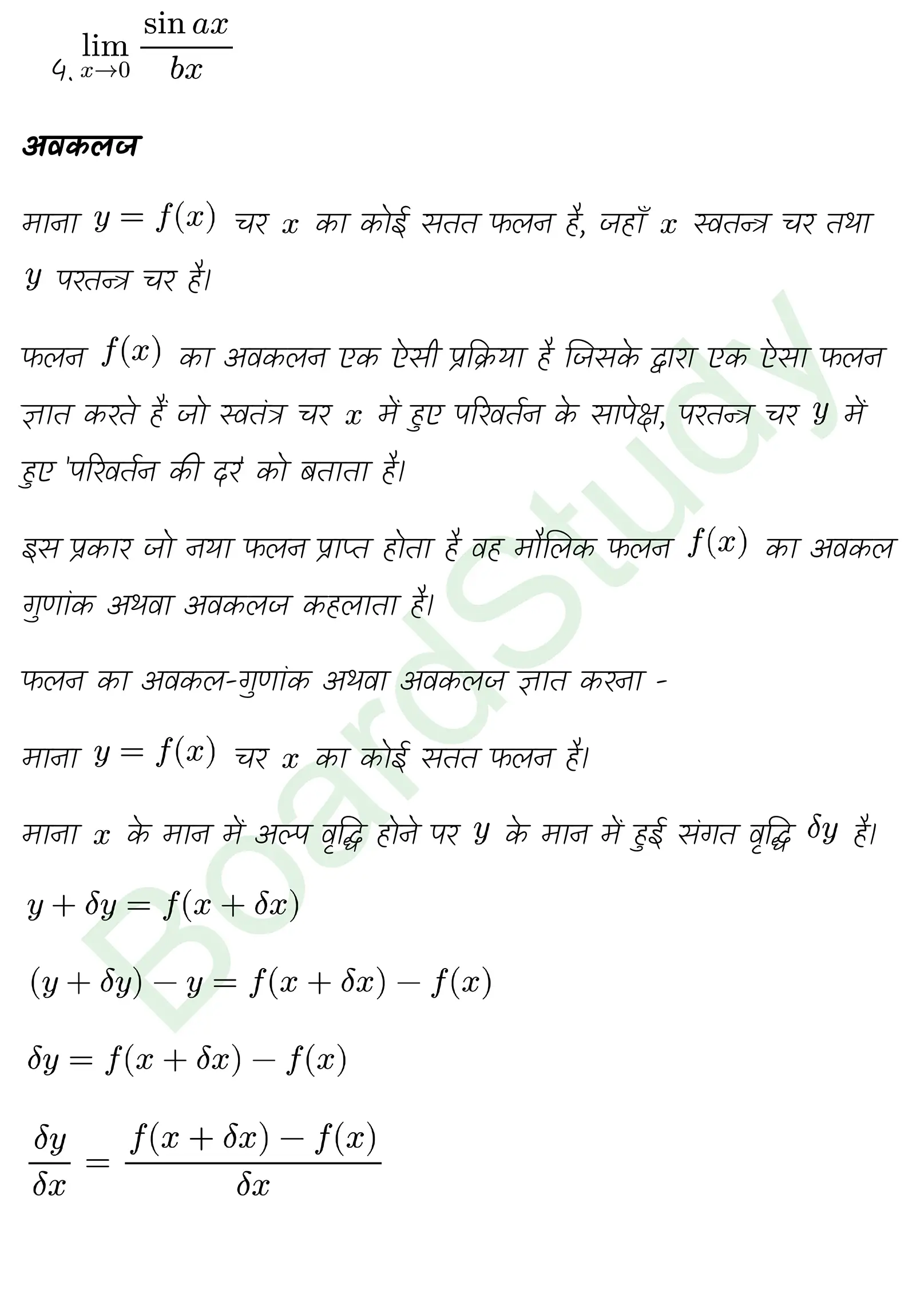कक्षा 11 गणित सीमा और अवकलज नोट्स page 0011