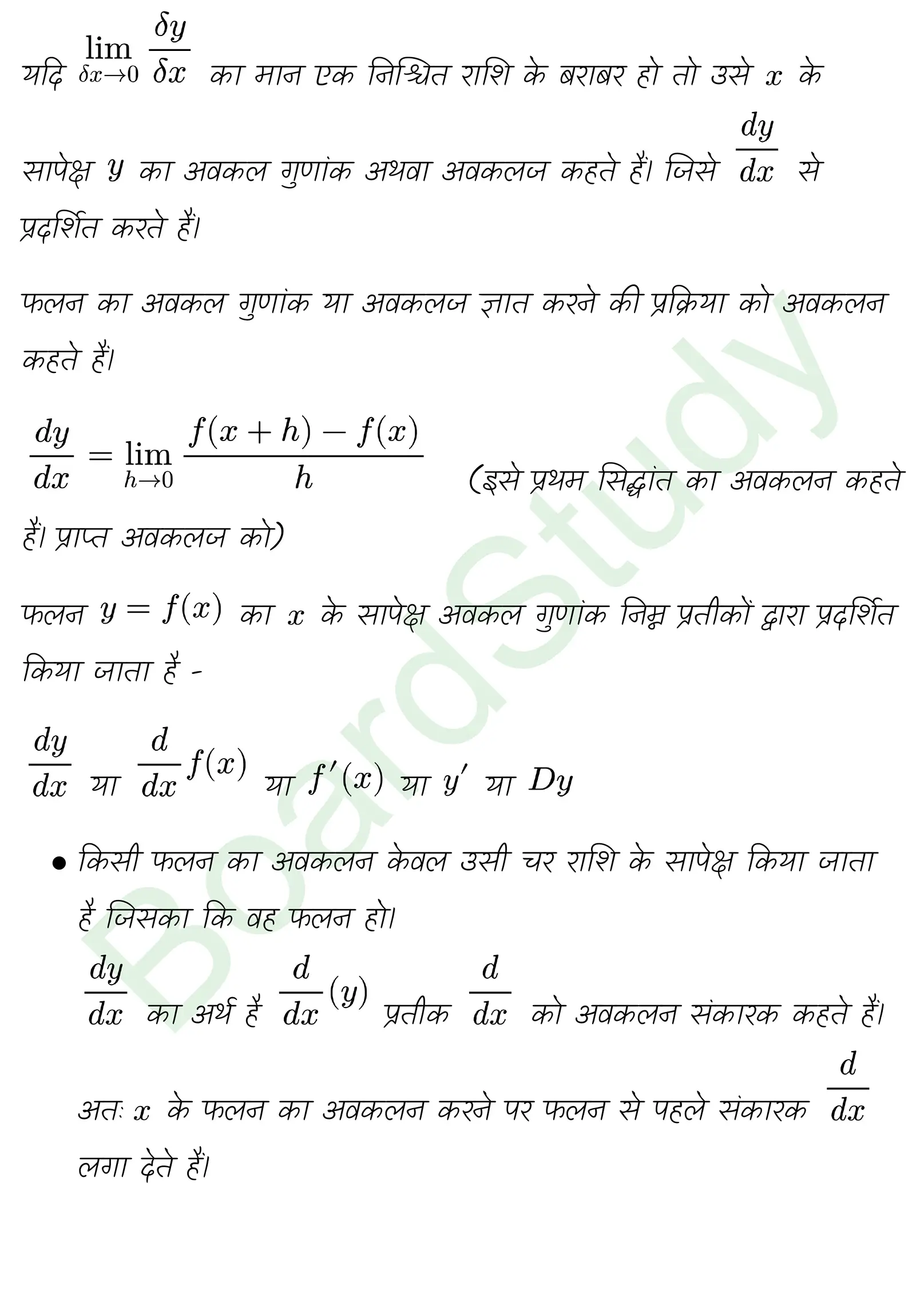 कक्षा 11 गणित सीमा और अवकलज नोट्स page 0012