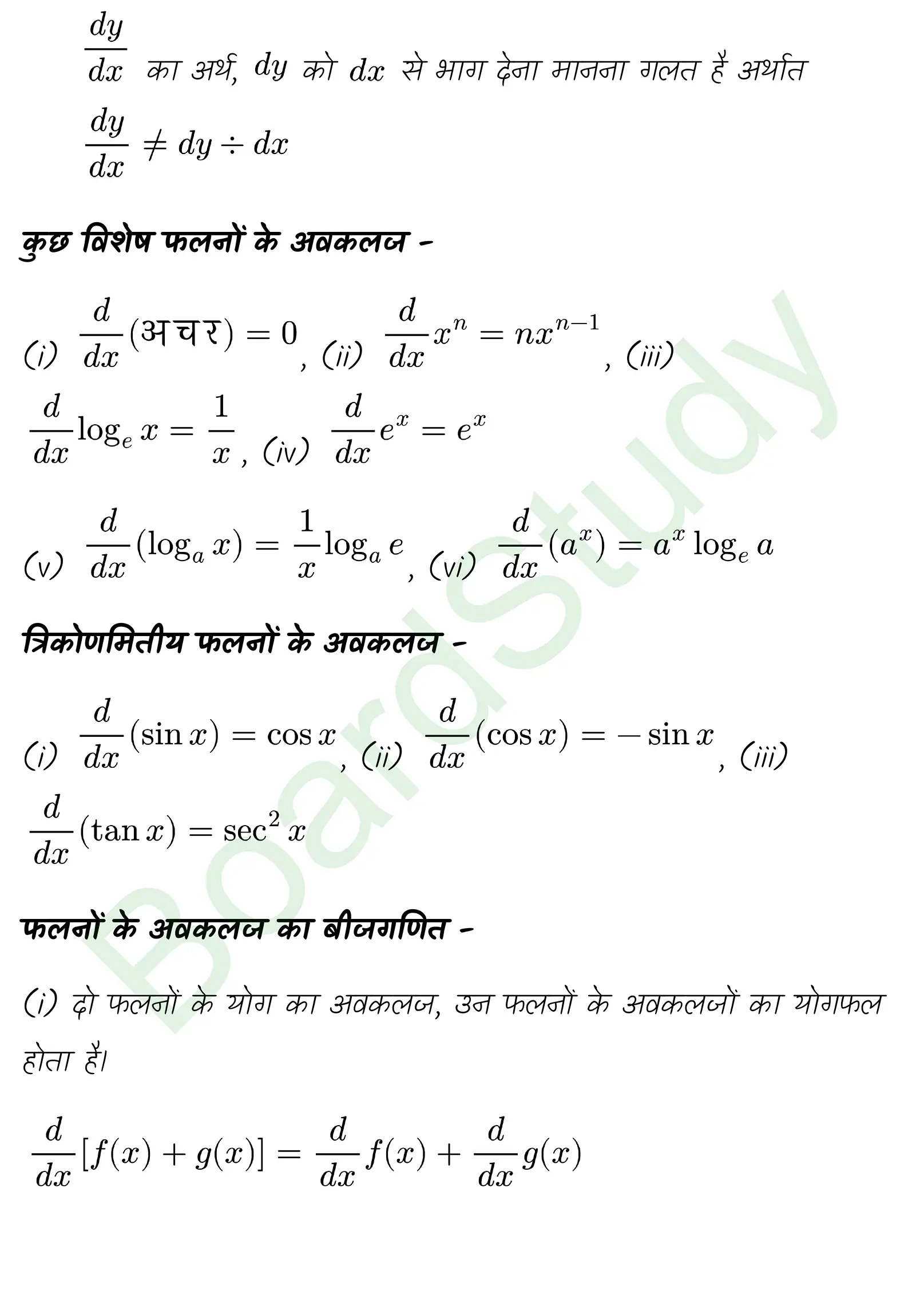 कक्षा 11 गणित सीमा और अवकलज नोट्स page 0013