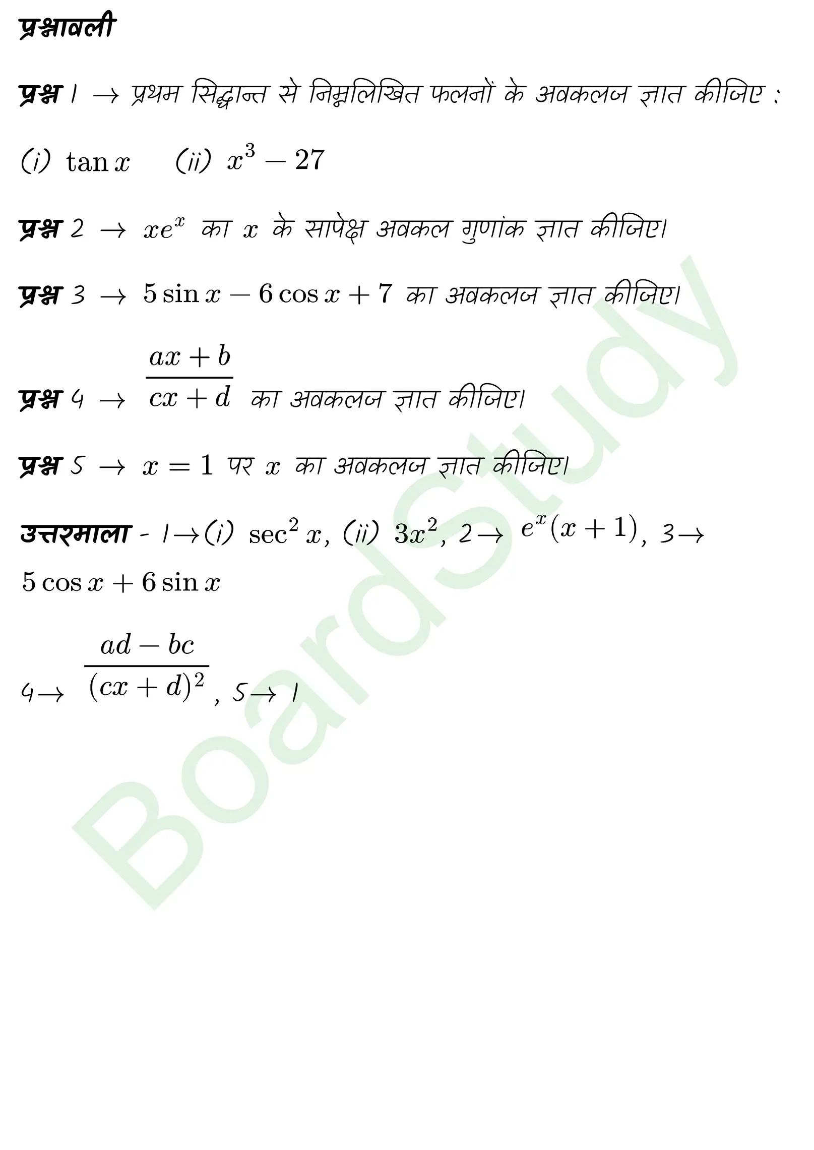कक्षा 11 गणित सीमा और अवकलज नोट्स page 0018