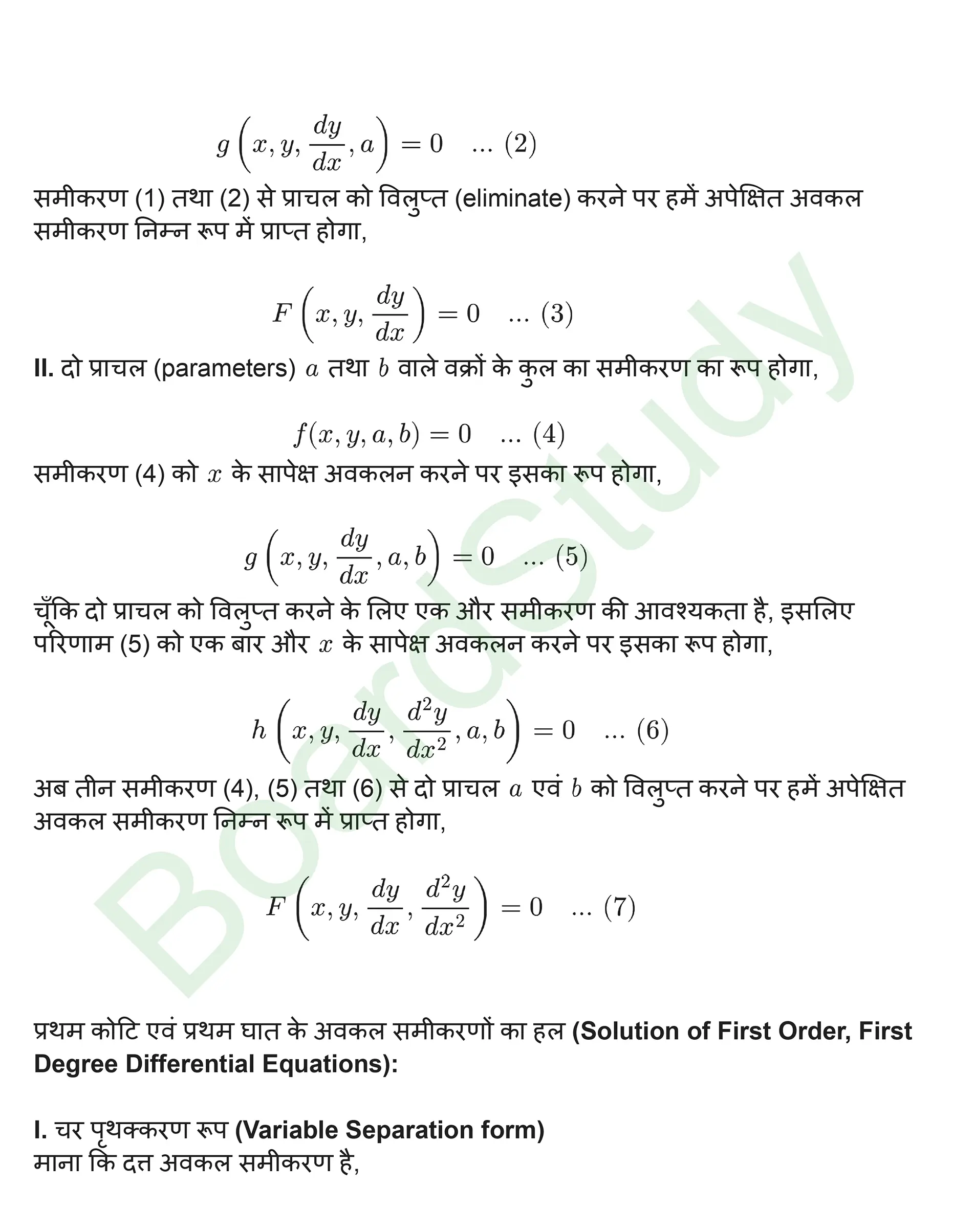 कक्षा 12 गणित अवकल समीकरण नोट्स page 0002