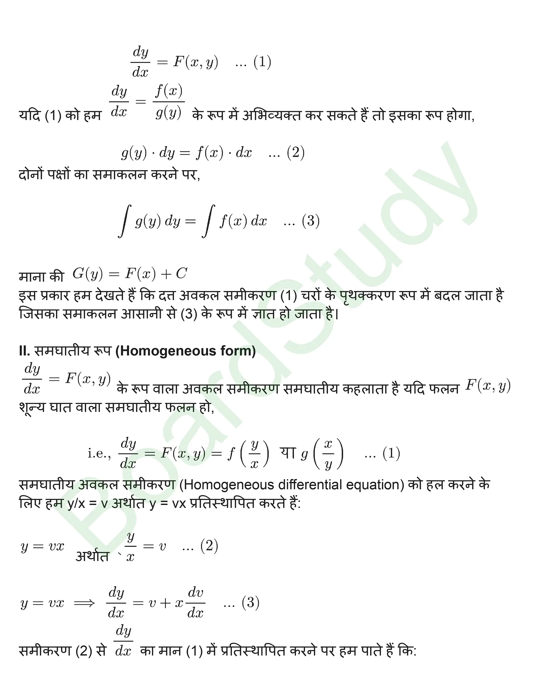 कक्षा 12 गणित अवकल समीकरण नोट्स page 0003