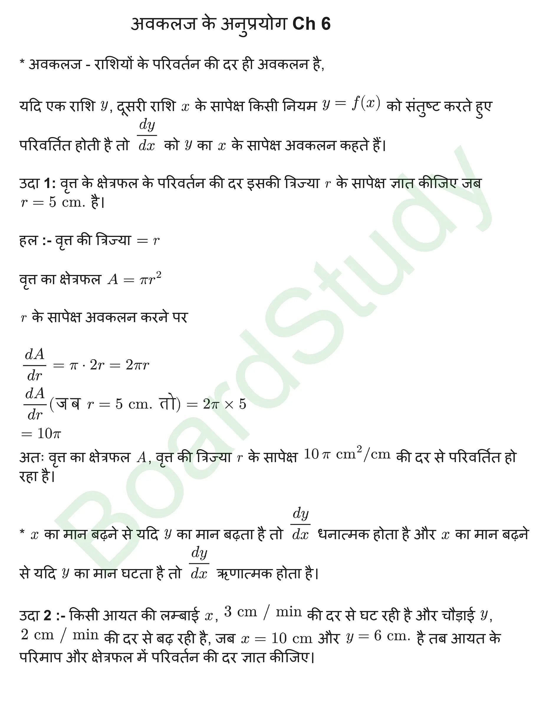 कक्षा 12 गणित अवकलज के अनुप्रयोग नोट्स page 0001