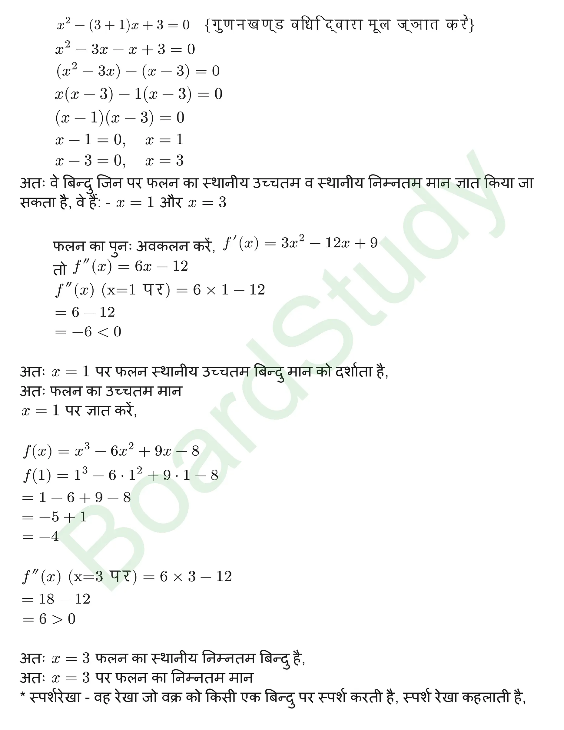 कक्षा 12 गणित अवकलज के अनुप्रयोग नोट्स page 0006