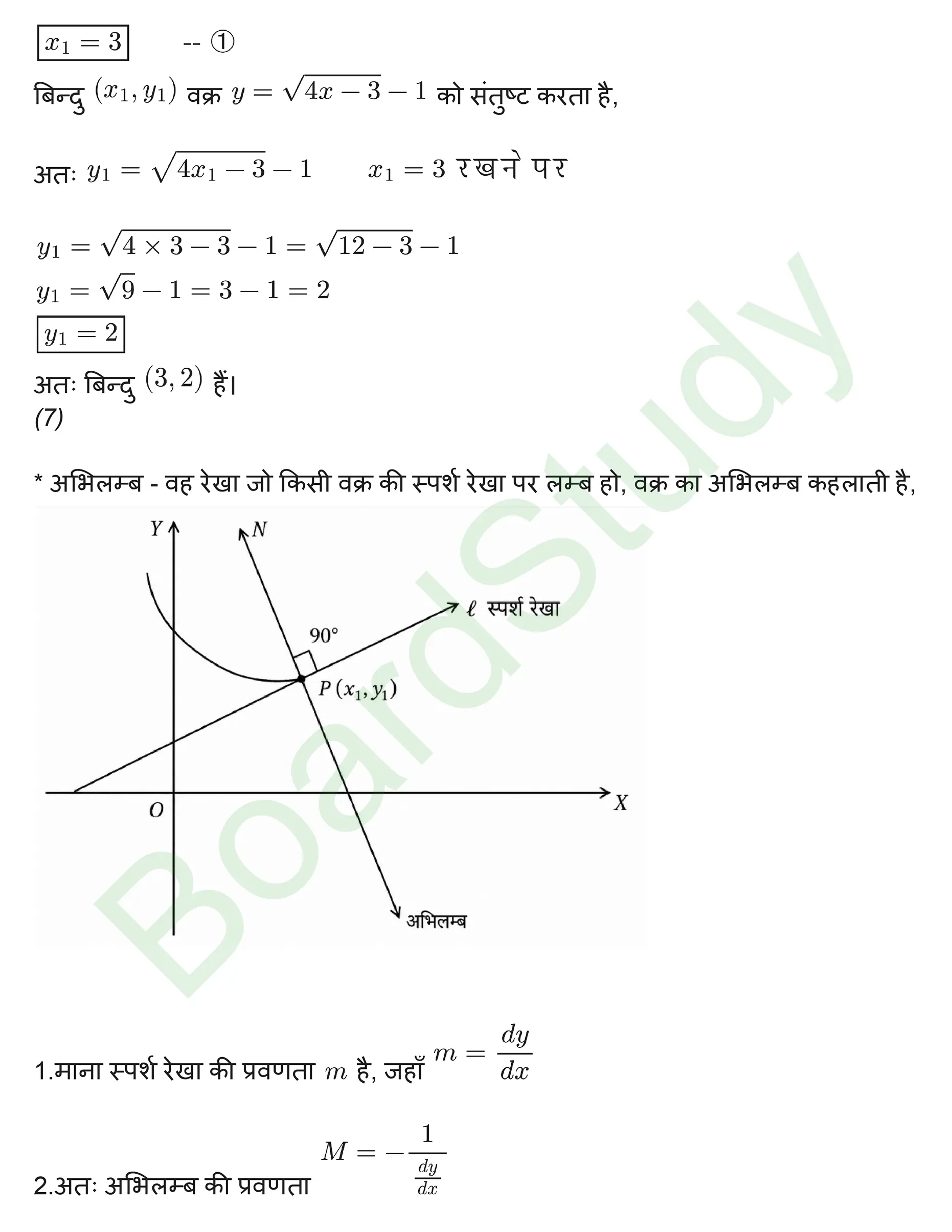 कक्षा 12 गणित अवकलज के अनुप्रयोग नोट्स page 0010